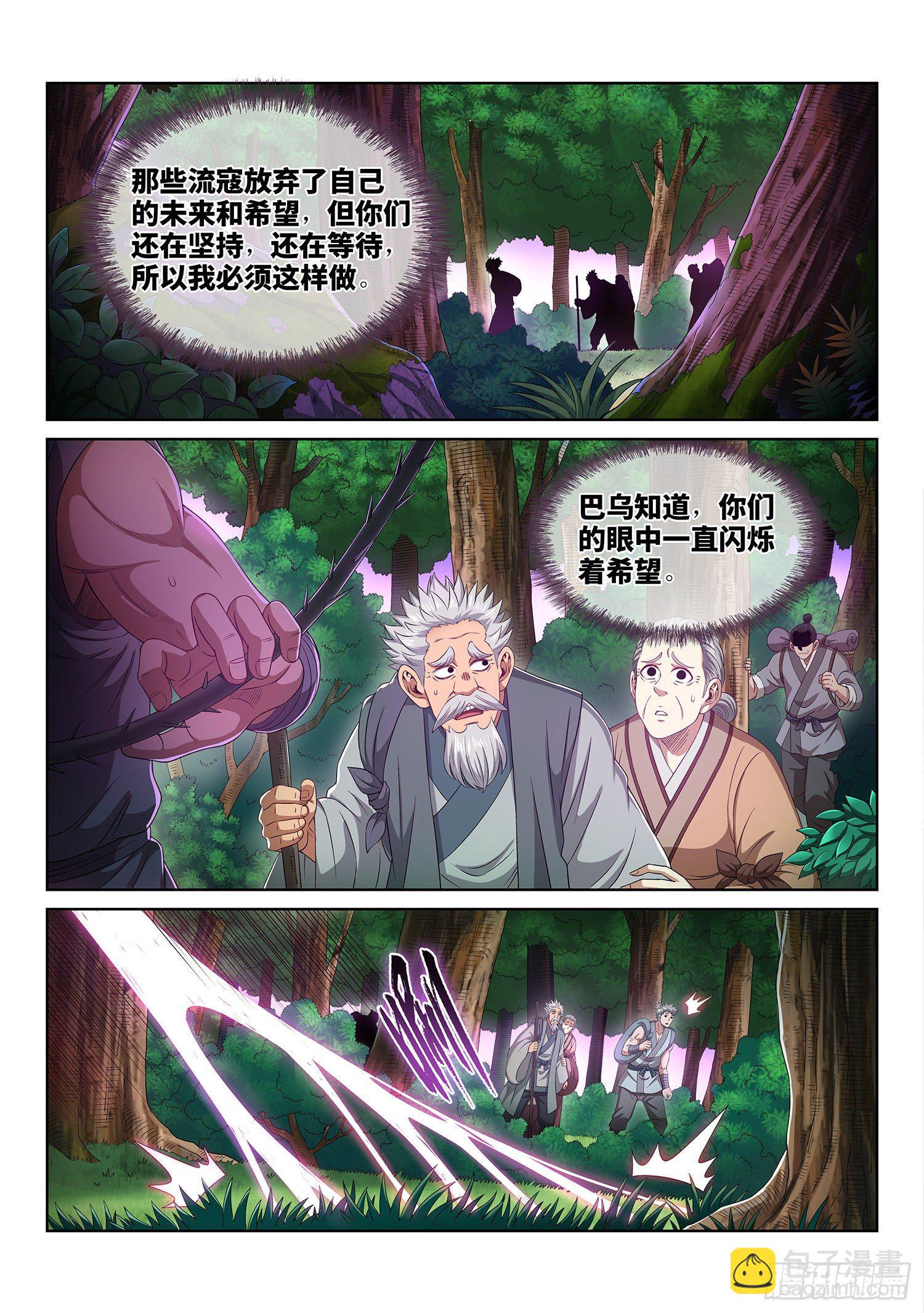 🍘我是大神仙 第四六九话·选择的机会 第16页