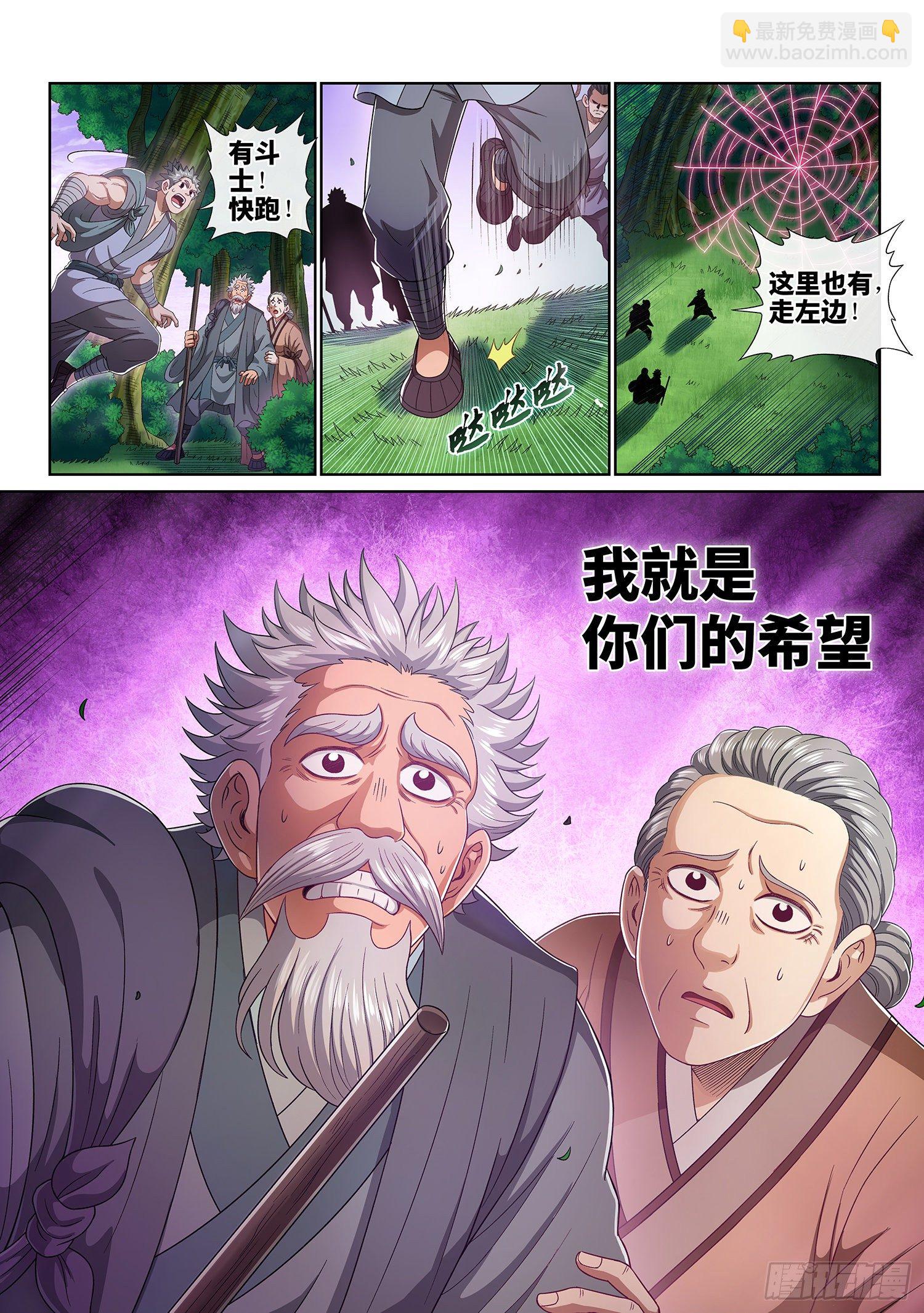 🍘我是大神仙 第四六九话·选择的机会 第17页