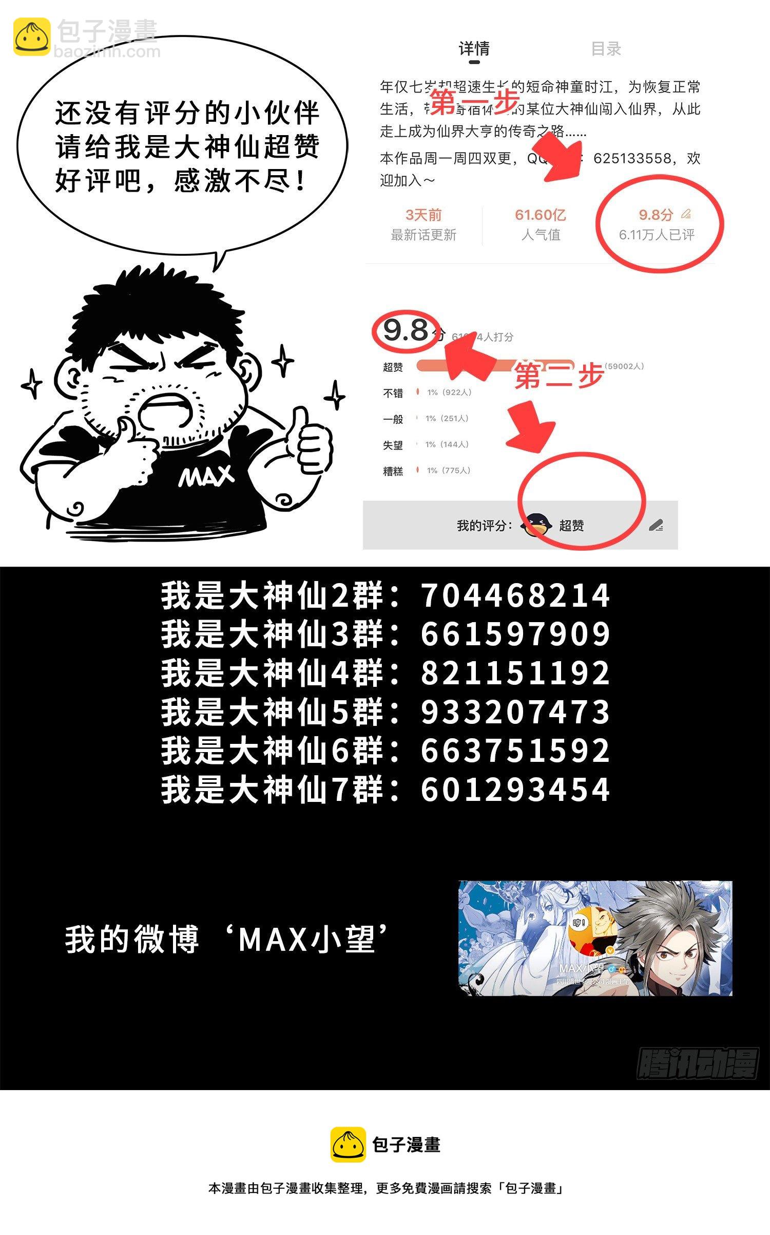 🍘我是大神仙 第四六九话·选择的机会 第19页