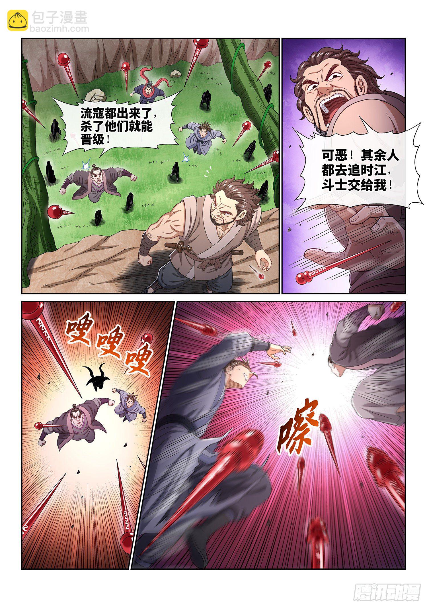 🍘我是大神仙 第四六九话·选择的机会 第4页