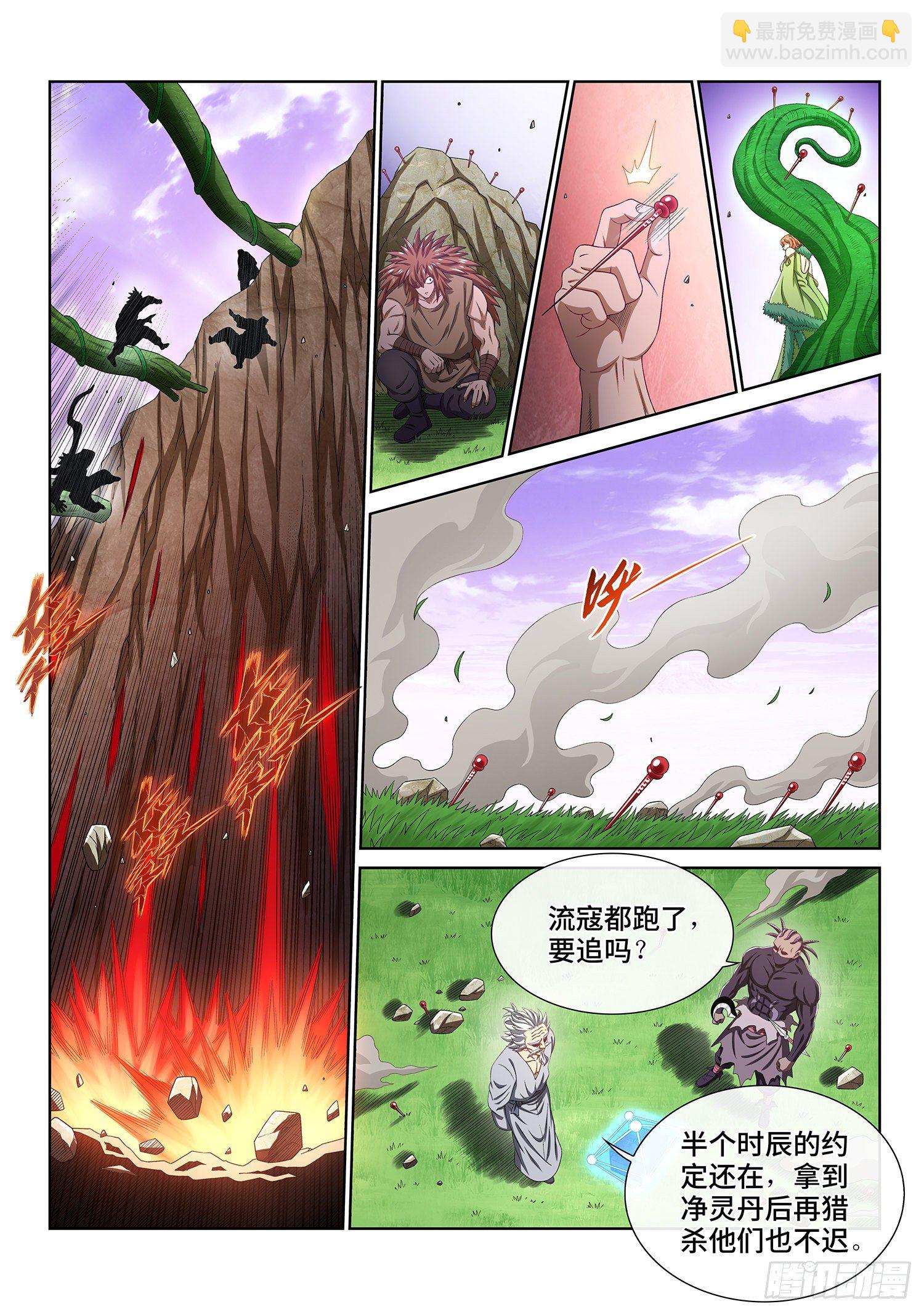 🍘我是大神仙 第四六九话·选择的机会 第5页