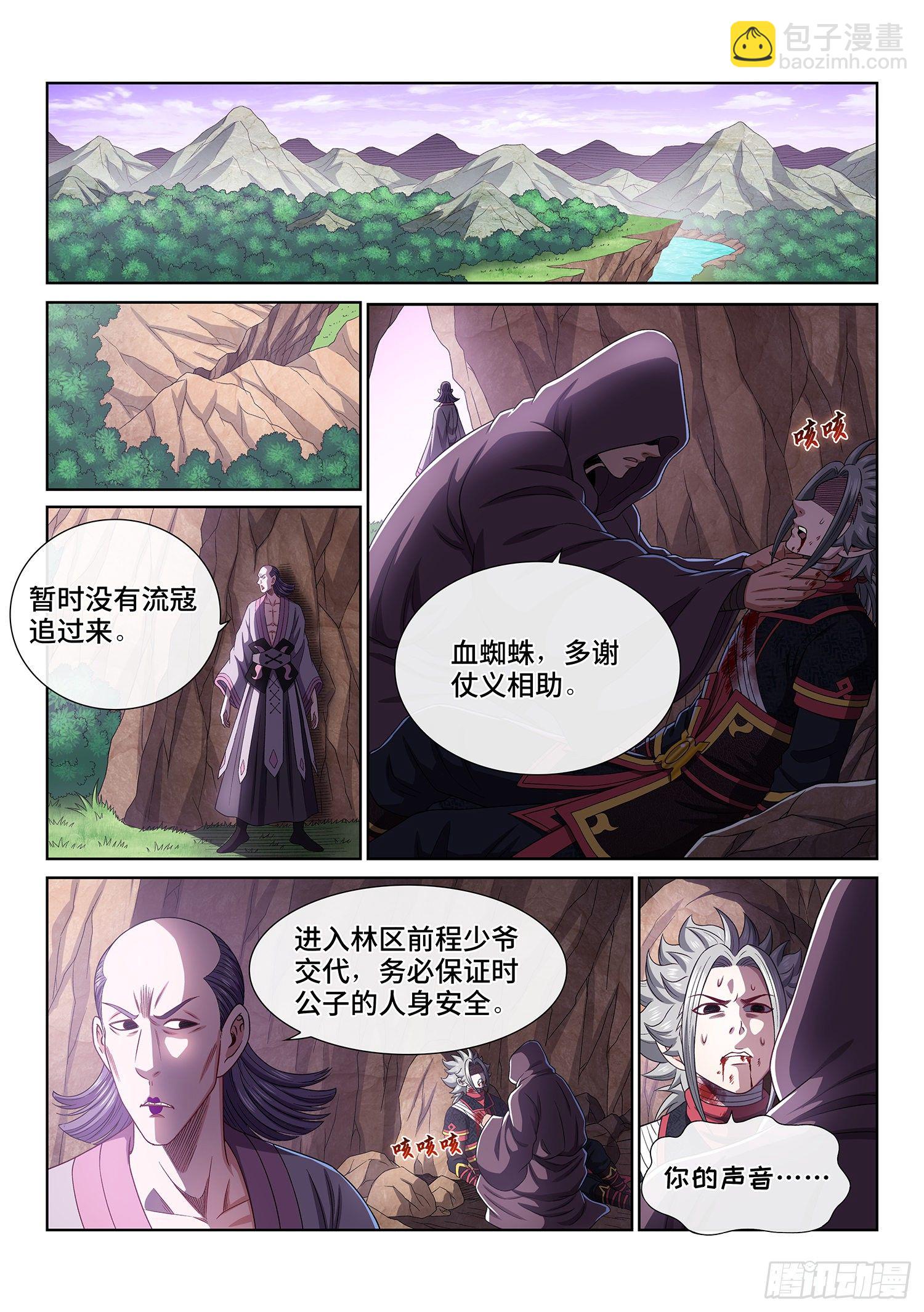 🍘我是大神仙 第四六九话·选择的机会 第6页