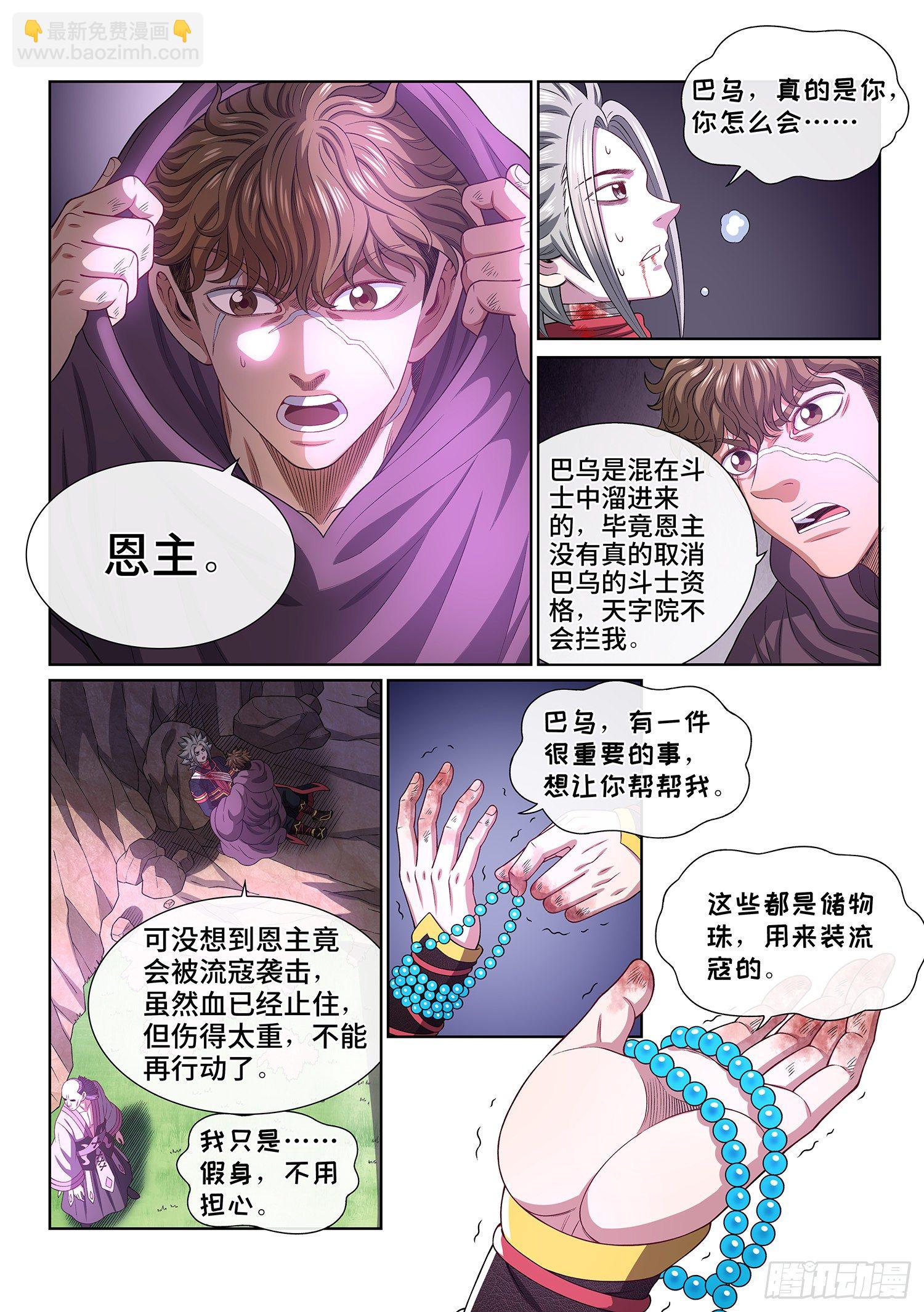 🍘我是大神仙 第四六九话·选择的机会 第7页