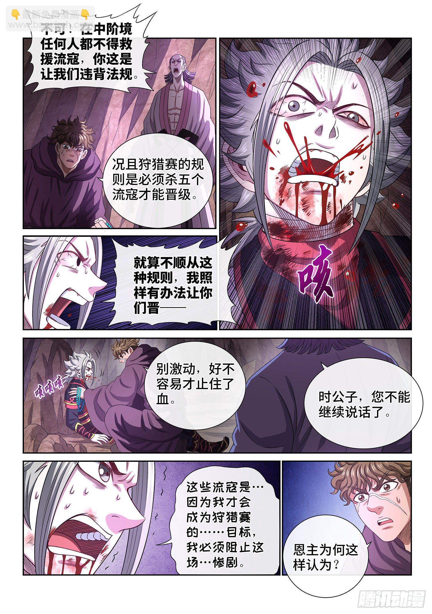 🍘我是大神仙 第四六九话·选择的机会 第9页