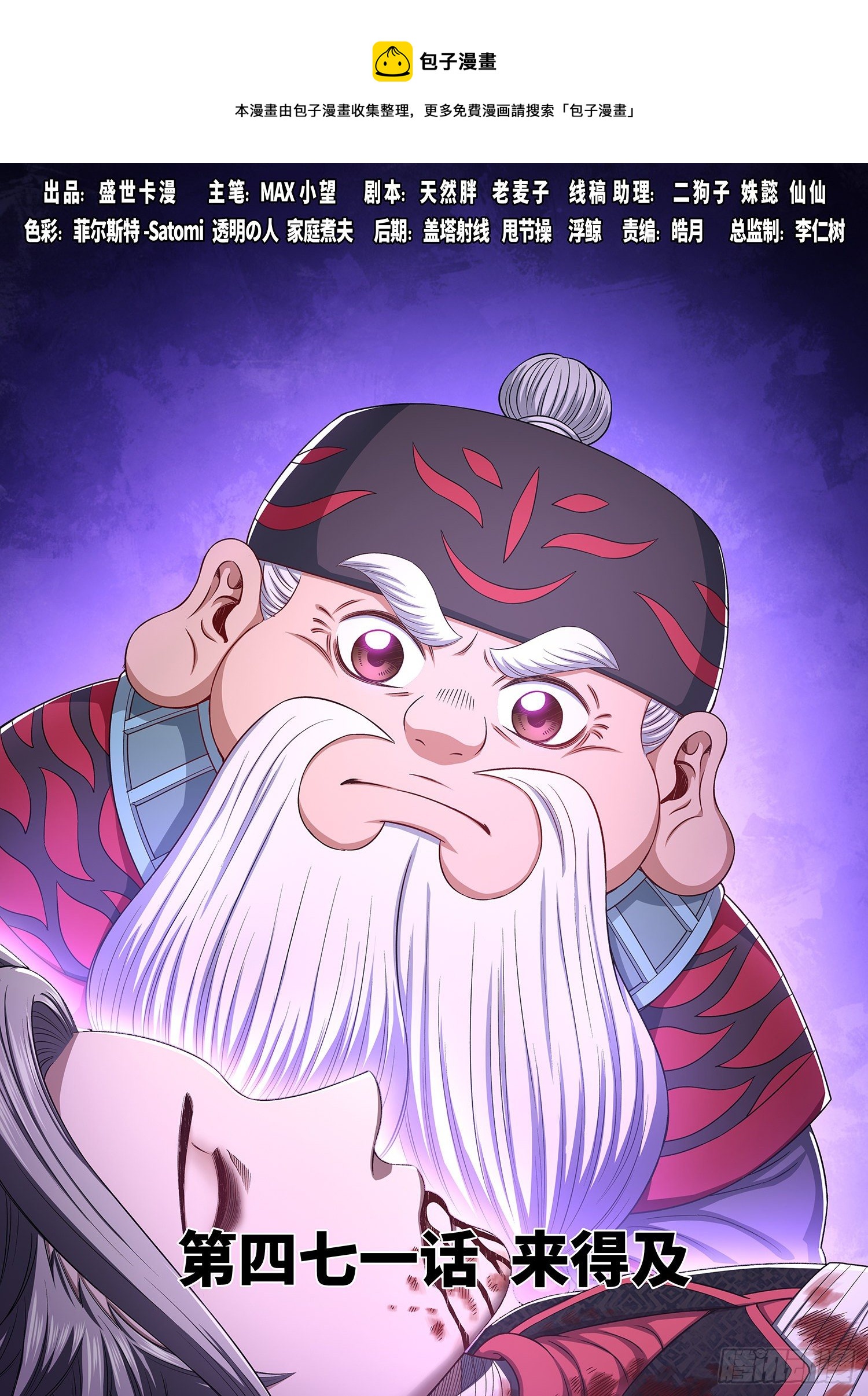 🍘我是大神仙 第四七一话·来得及…… 第1页