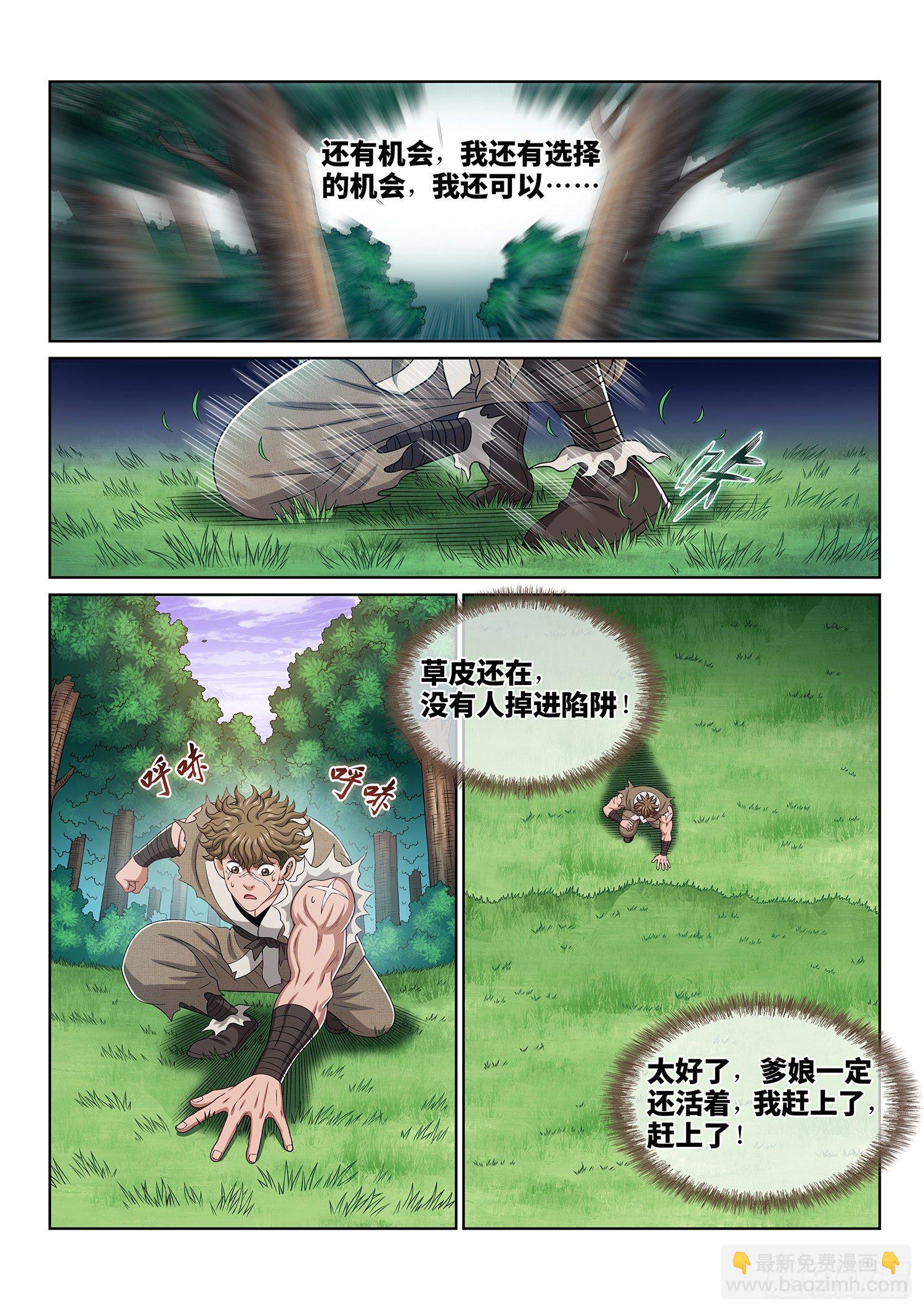 🍘我是大神仙 第四七一话·来得及…… 第11页