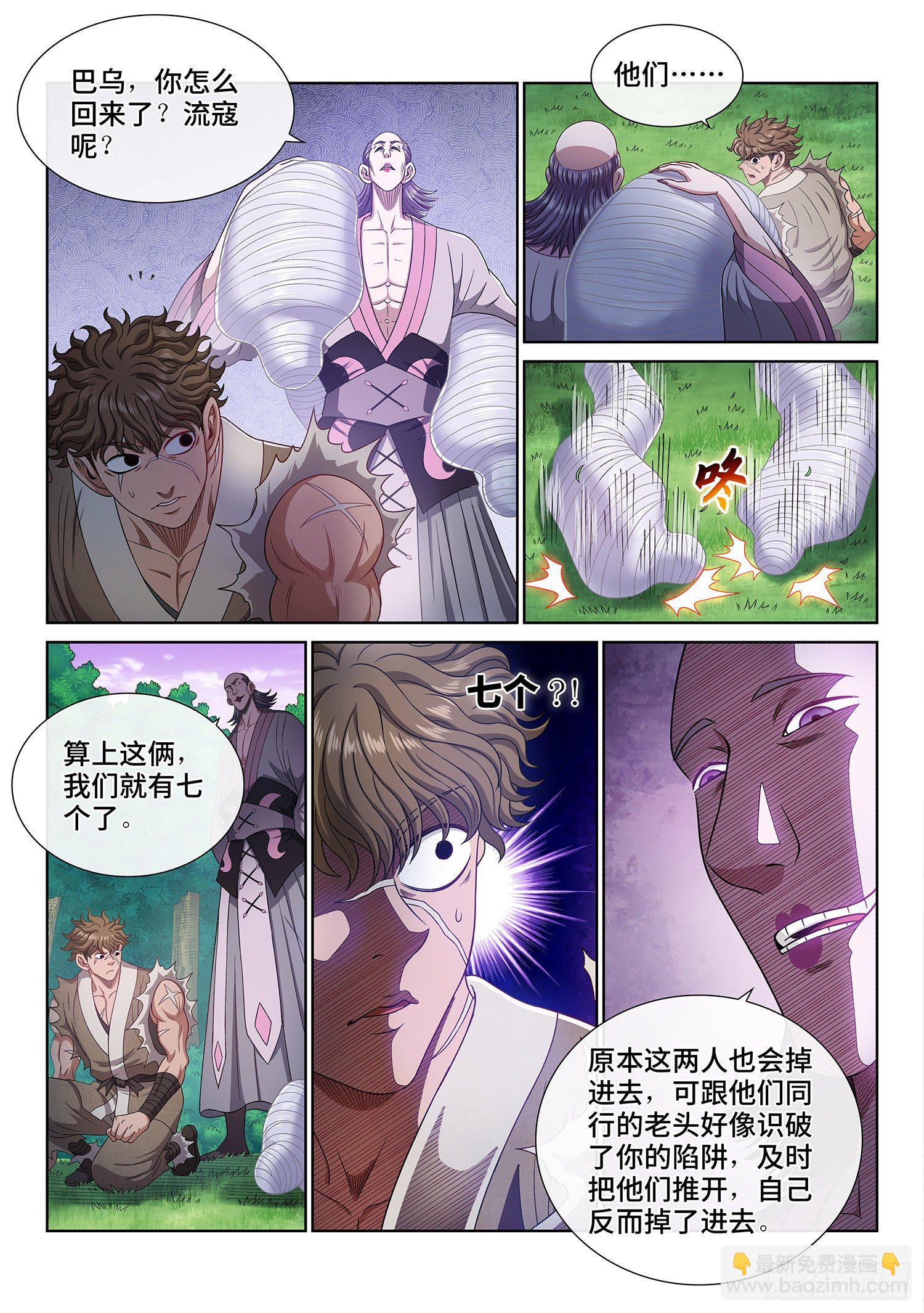 🍘我是大神仙 第四七一话·来得及…… 第12页