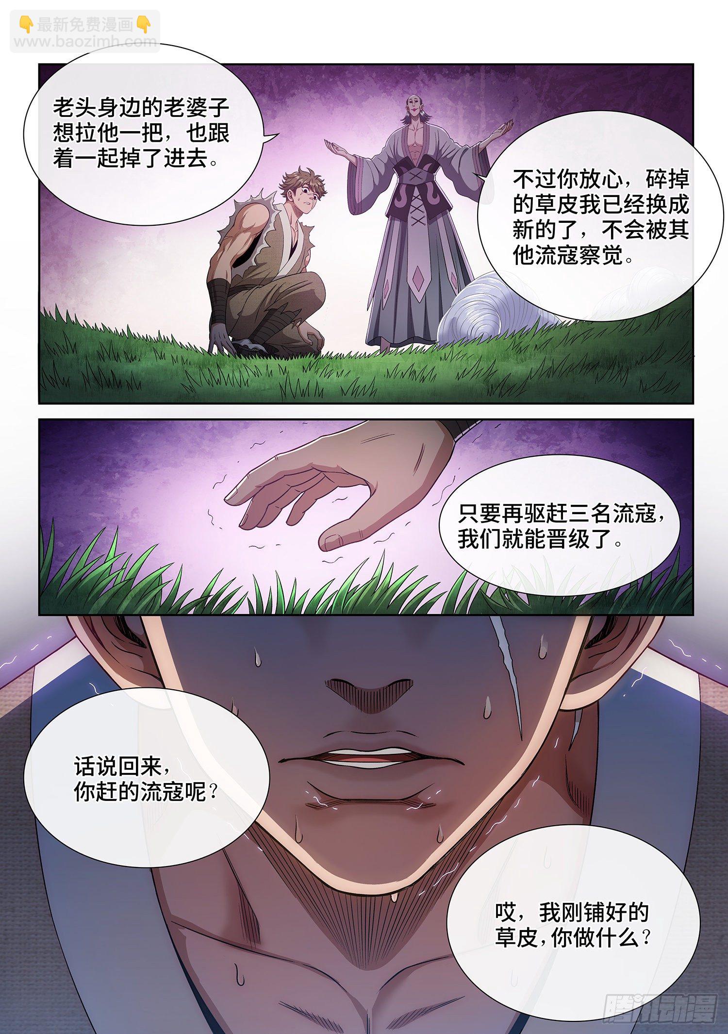 🍘我是大神仙 第四七一话·来得及…… 第13页