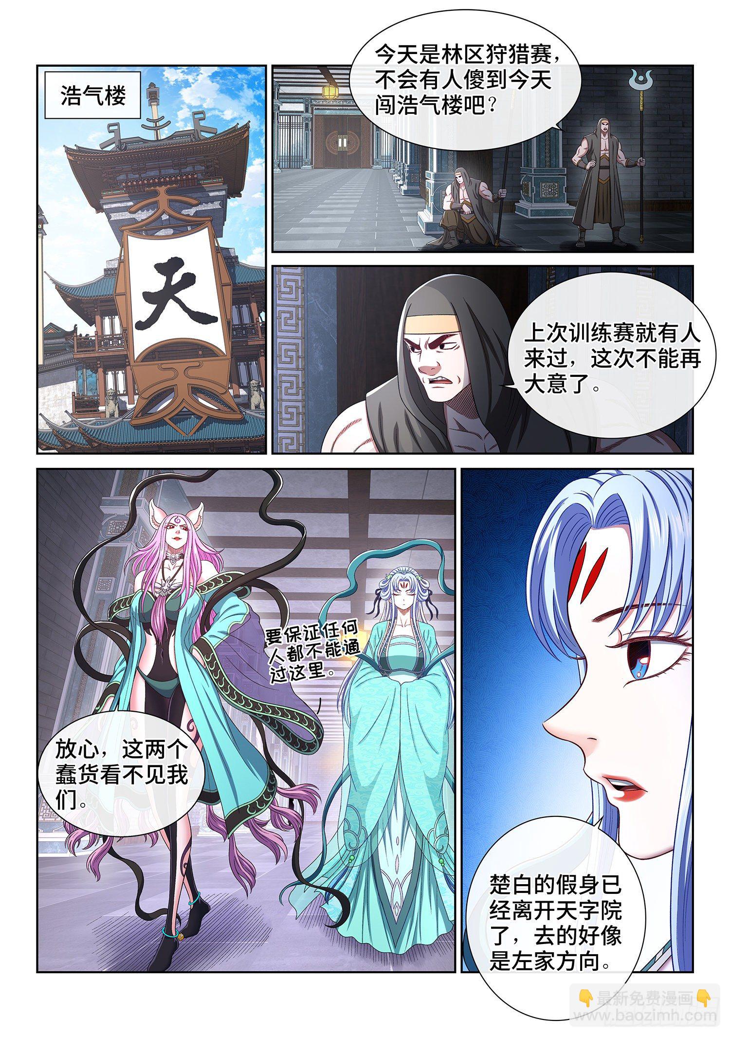🍘我是大神仙 第四七一话·来得及…… 第2页