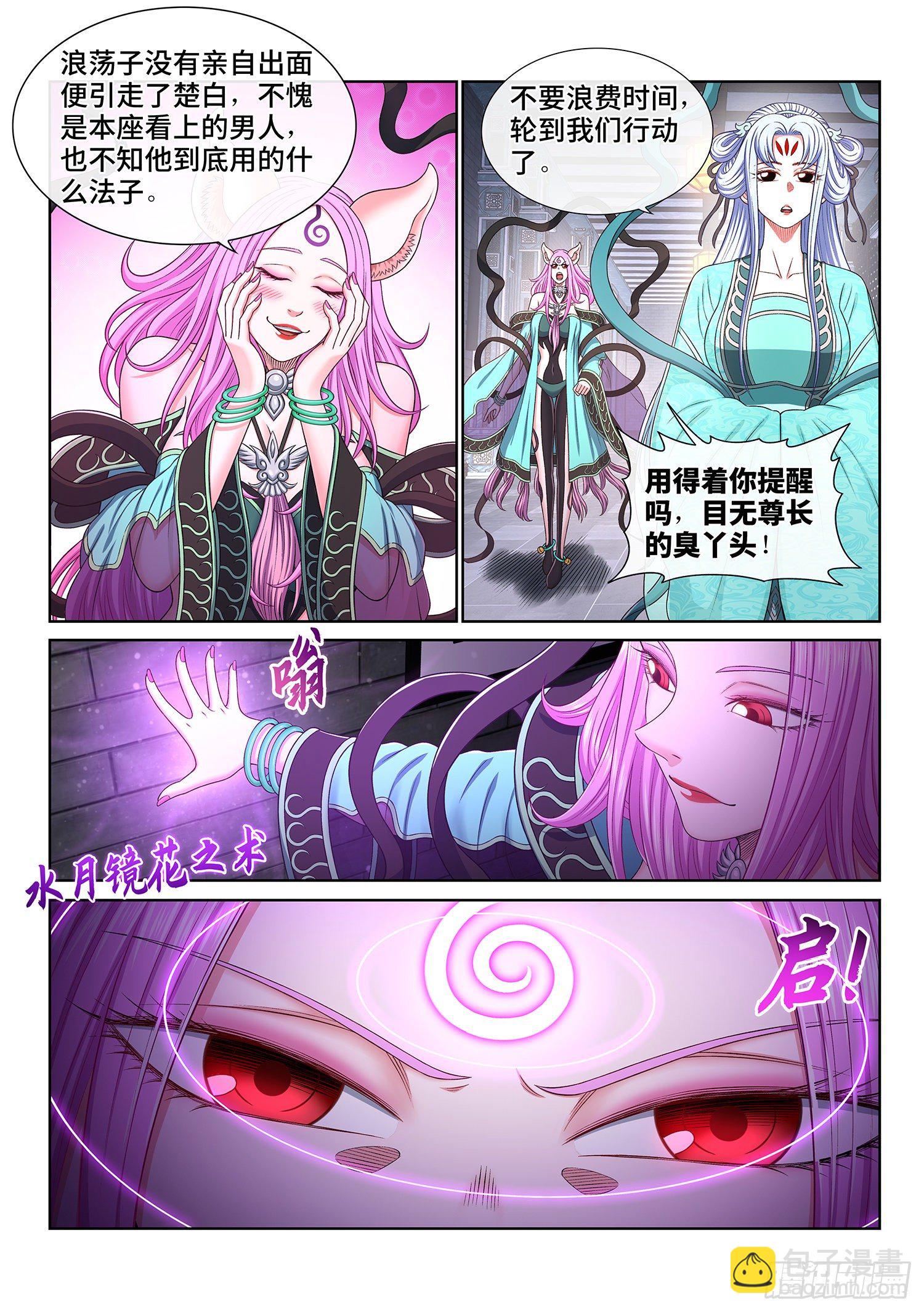 🍘我是大神仙 第四七一话·来得及…… 第3页
