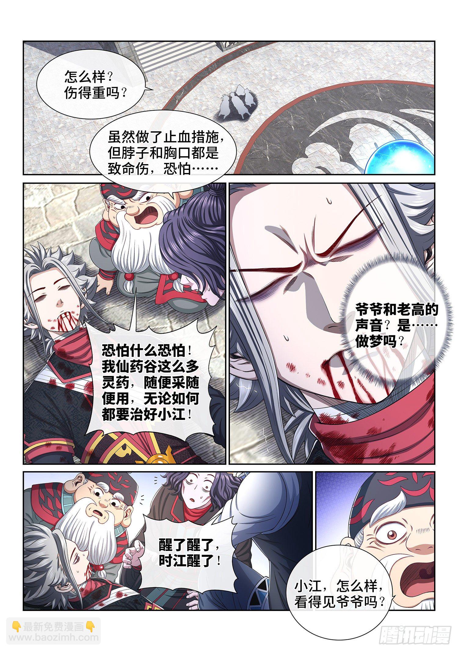 🍘我是大神仙 第四七一话·来得及…… 第4页