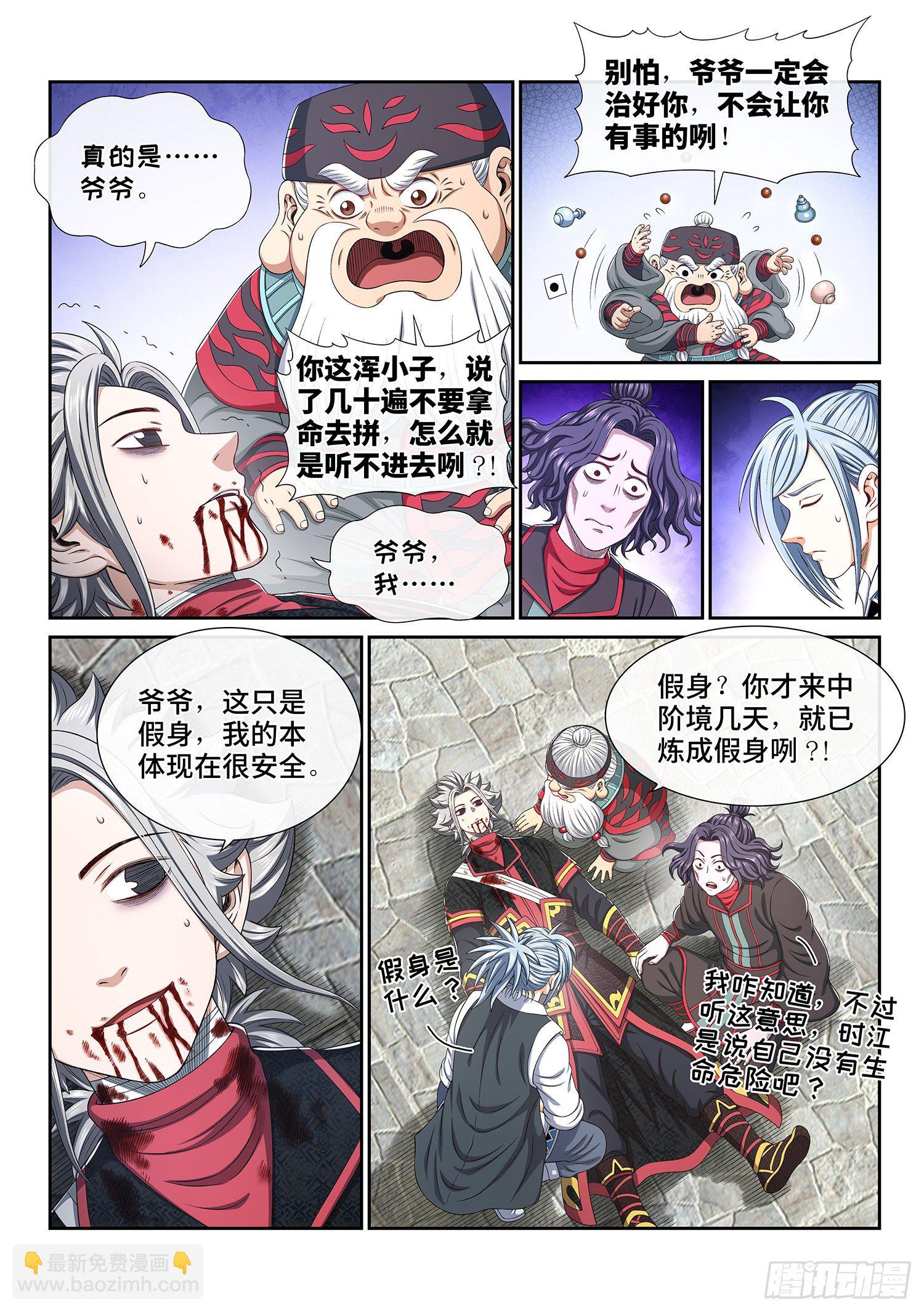 🍘我是大神仙 第四七一话·来得及…… 第5页