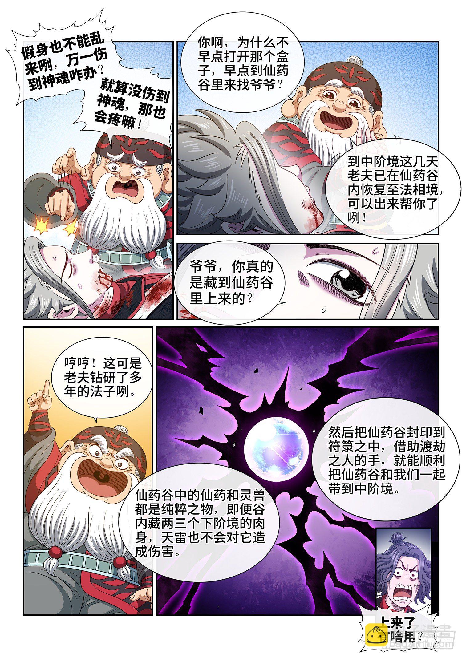 🍘我是大神仙 第四七一话·来得及…… 第6页