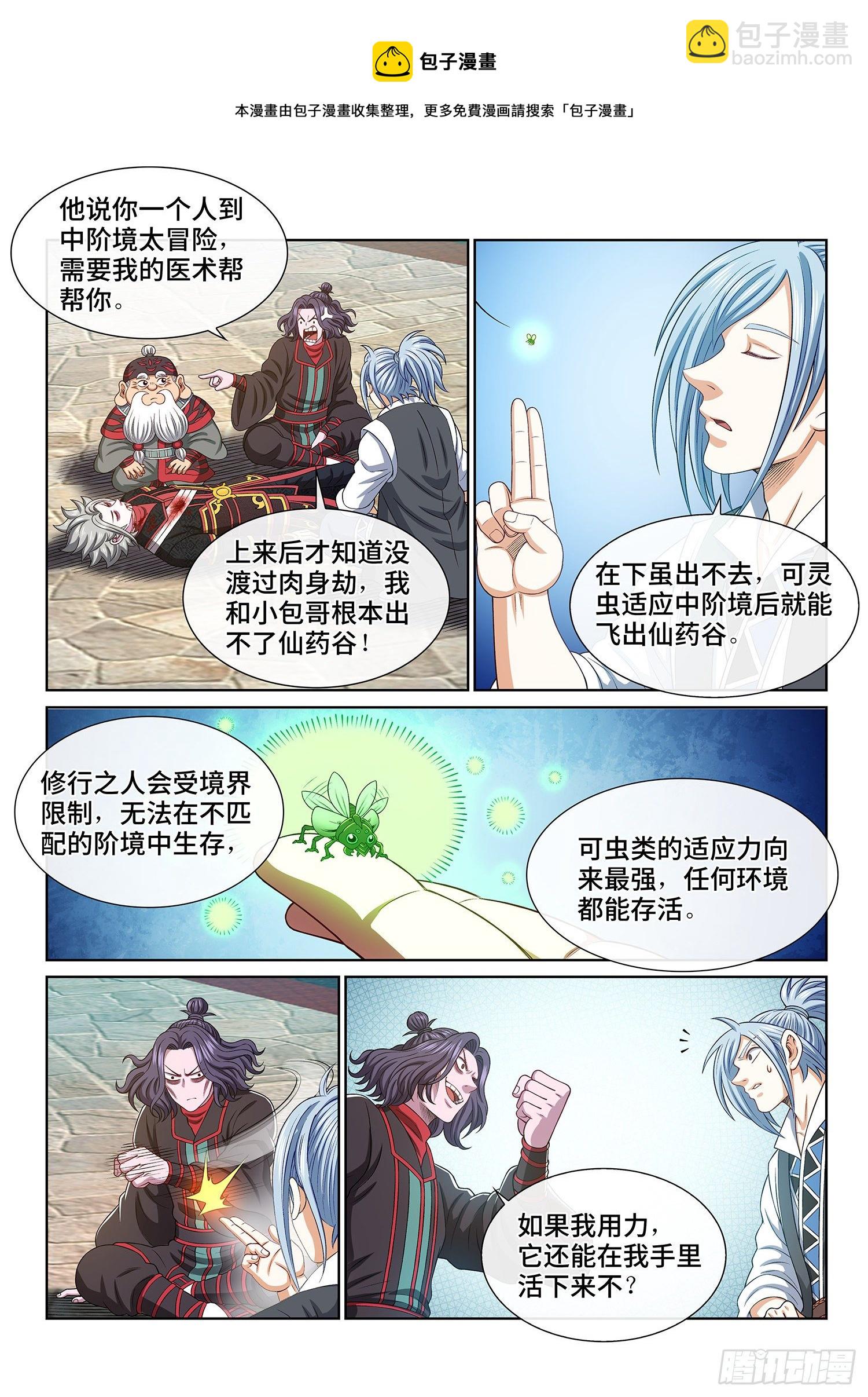 🍘我是大神仙 第四七一话·来得及…… 第7页