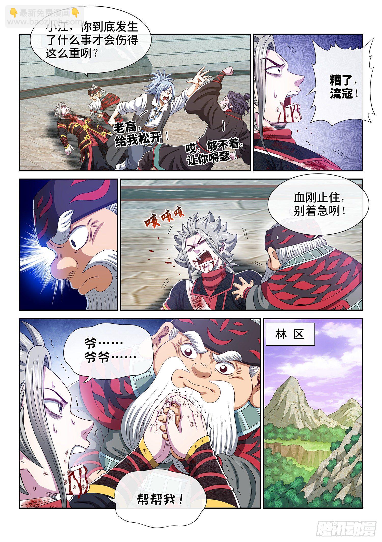 🍘我是大神仙 第四七一话·来得及…… 第8页