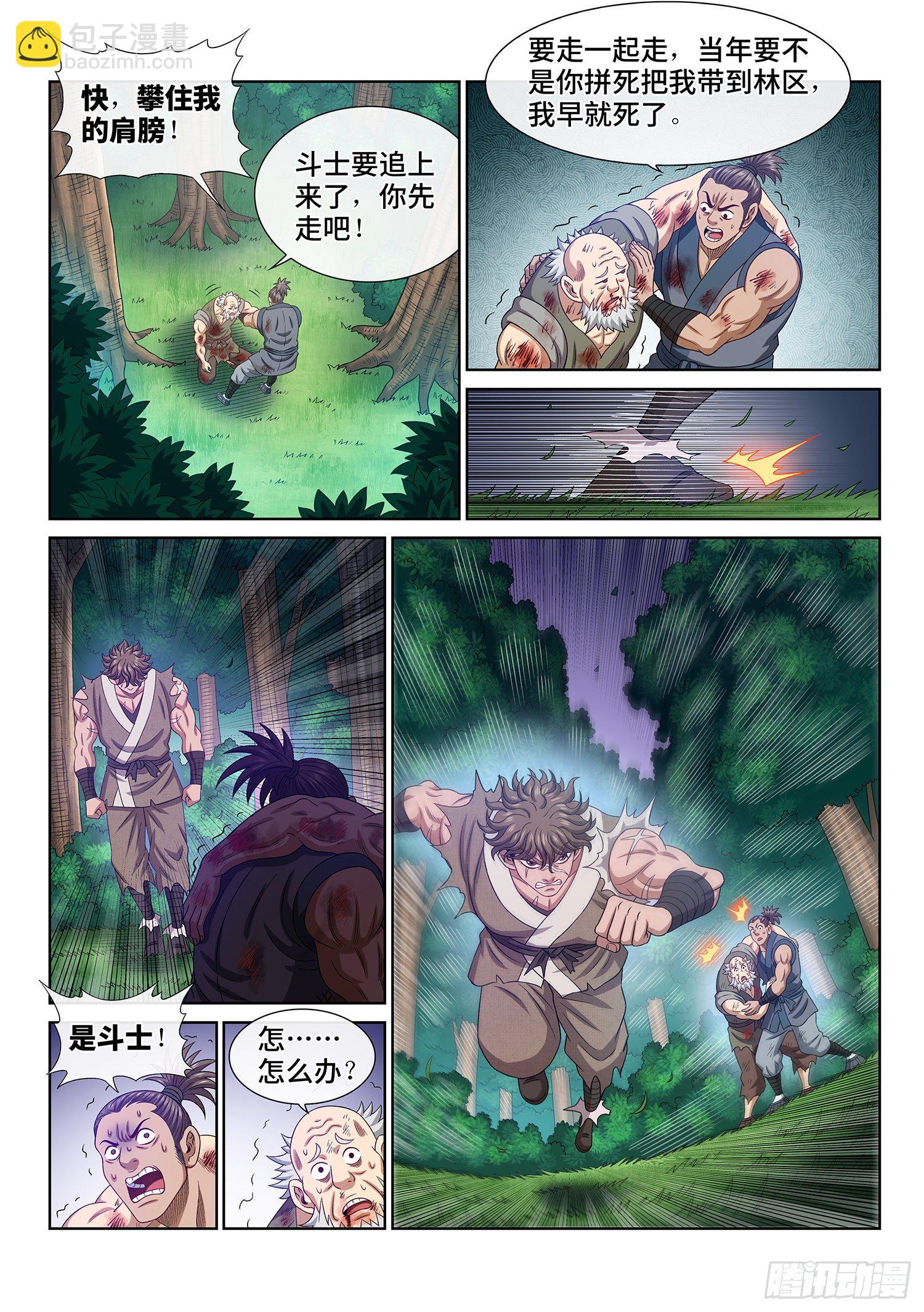 🍘我是大神仙 第四七一话·来得及…… 第9页