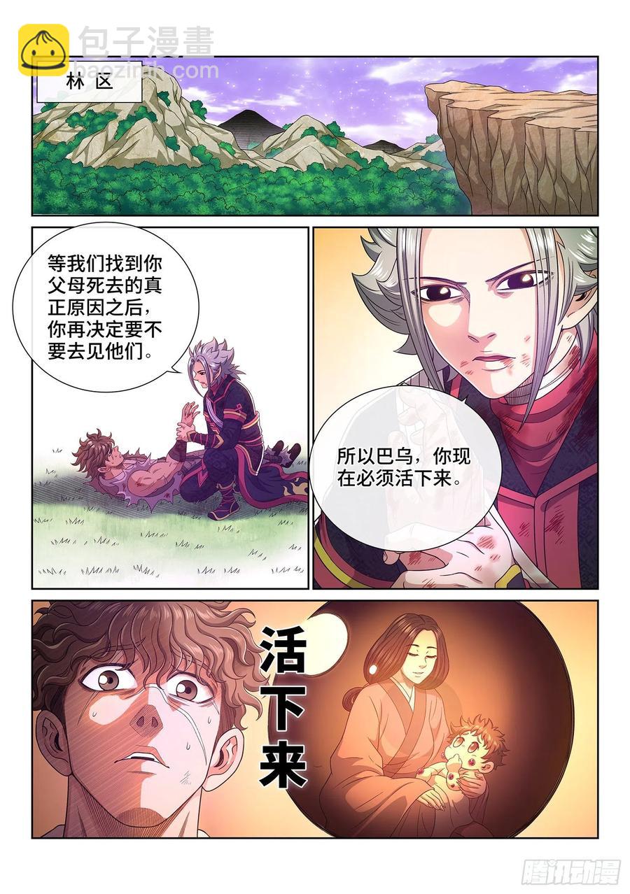 🍘我是大神仙 第四七三话·最大的不同 第10页
