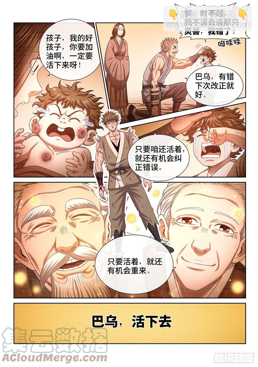 🍘我是大神仙 第四七三话·最大的不同 第11页