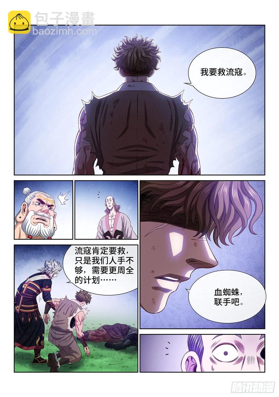 🍘我是大神仙 第四七三话·最大的不同 第14页