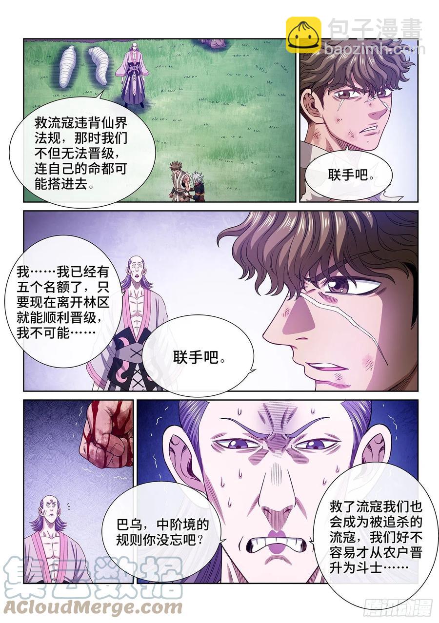 🍘我是大神仙 第四七三话·最大的不同 第15页