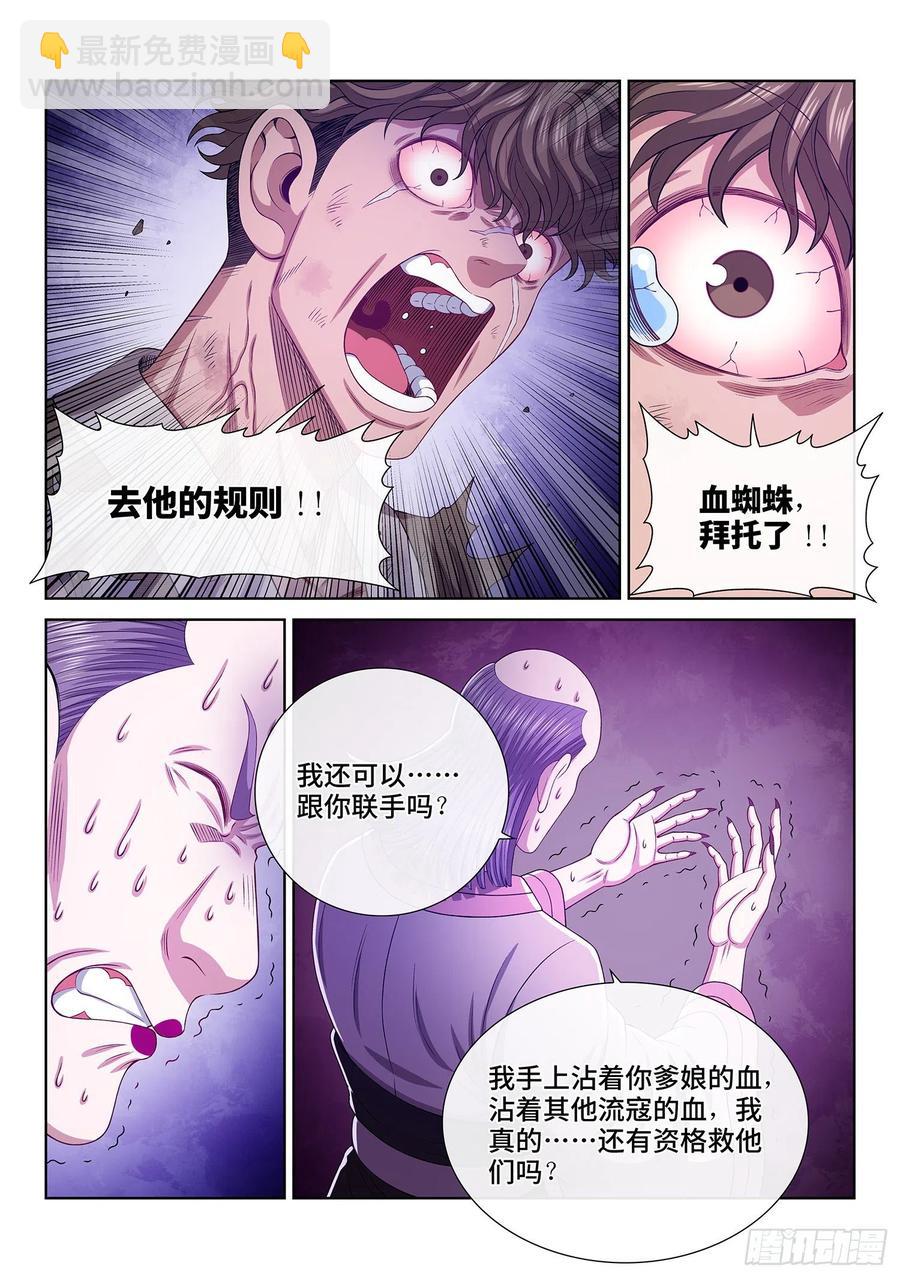 🍘我是大神仙 第四七三话·最大的不同 第16页