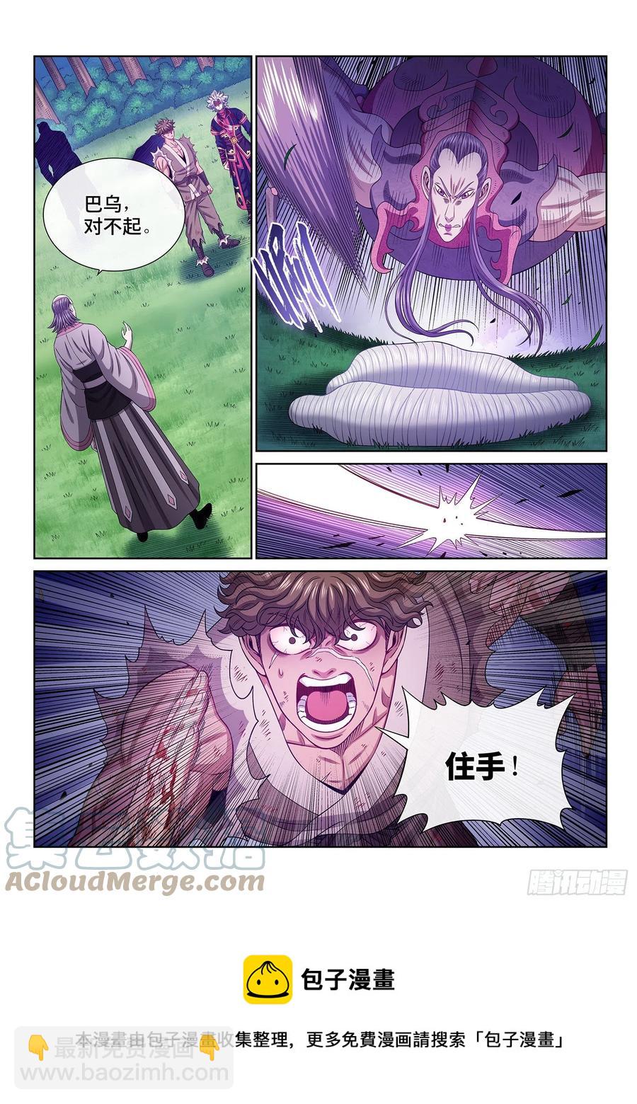 🍘我是大神仙 第四七三话·最大的不同 第17页