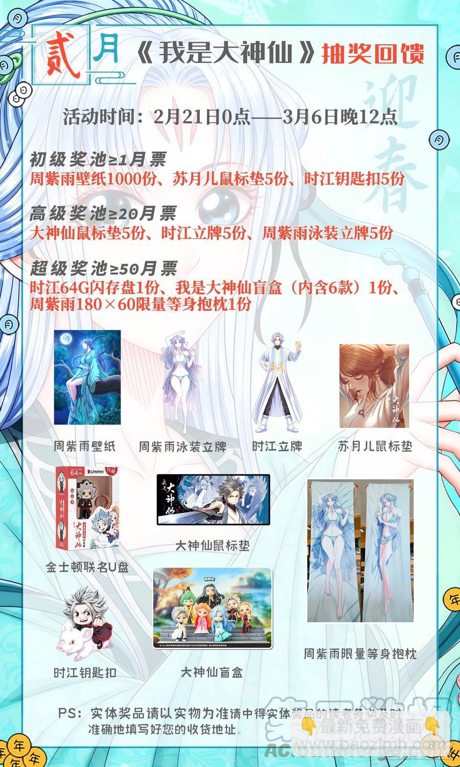 🍘我是大神仙 第四七三话·最大的不同 第19页