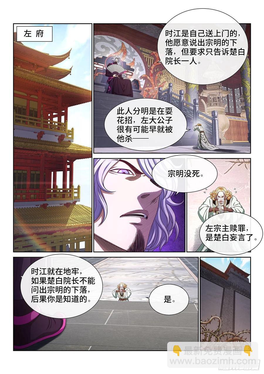 🍘我是大神仙 第四七三话·最大的不同 第2页