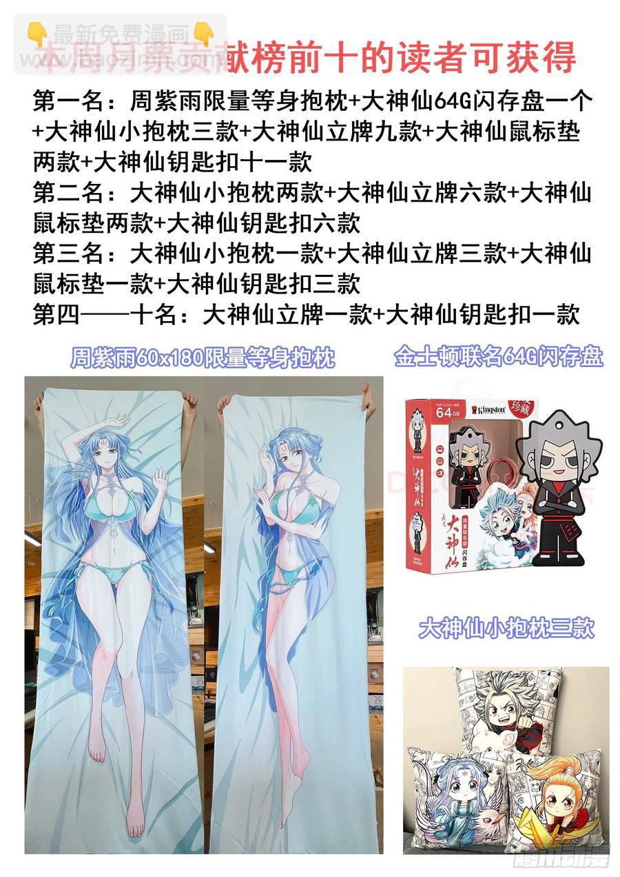 🍘我是大神仙 第四七三话·最大的不同 第20页