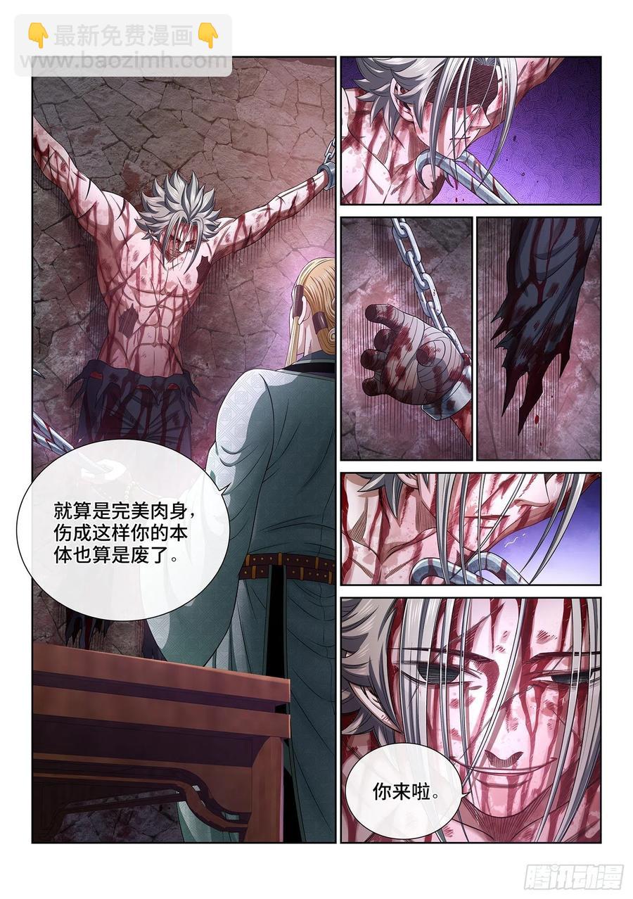 🍘我是大神仙 第四七三话·最大的不同 第4页
