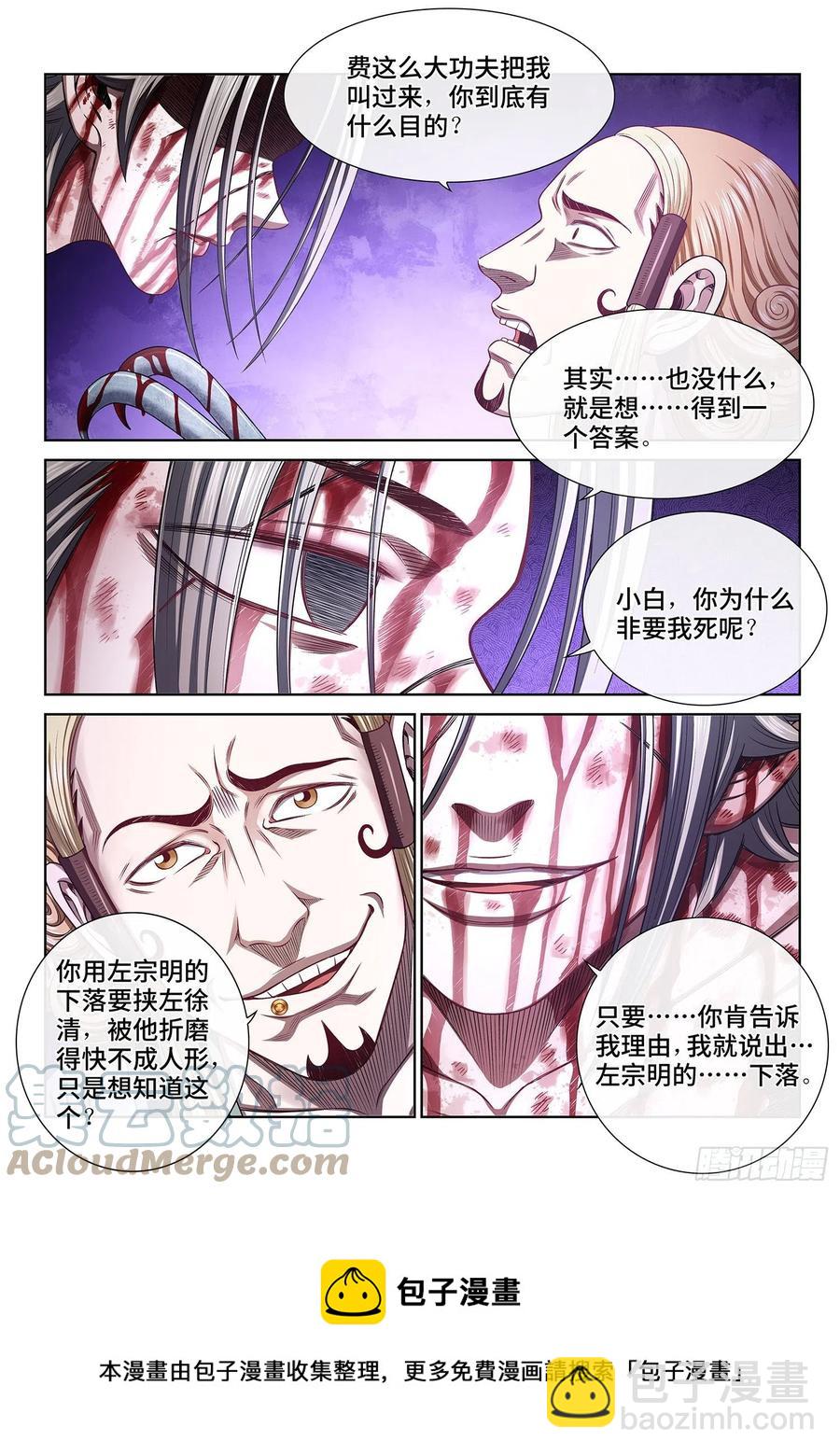 🍘我是大神仙 第四七三话·最大的不同 第5页