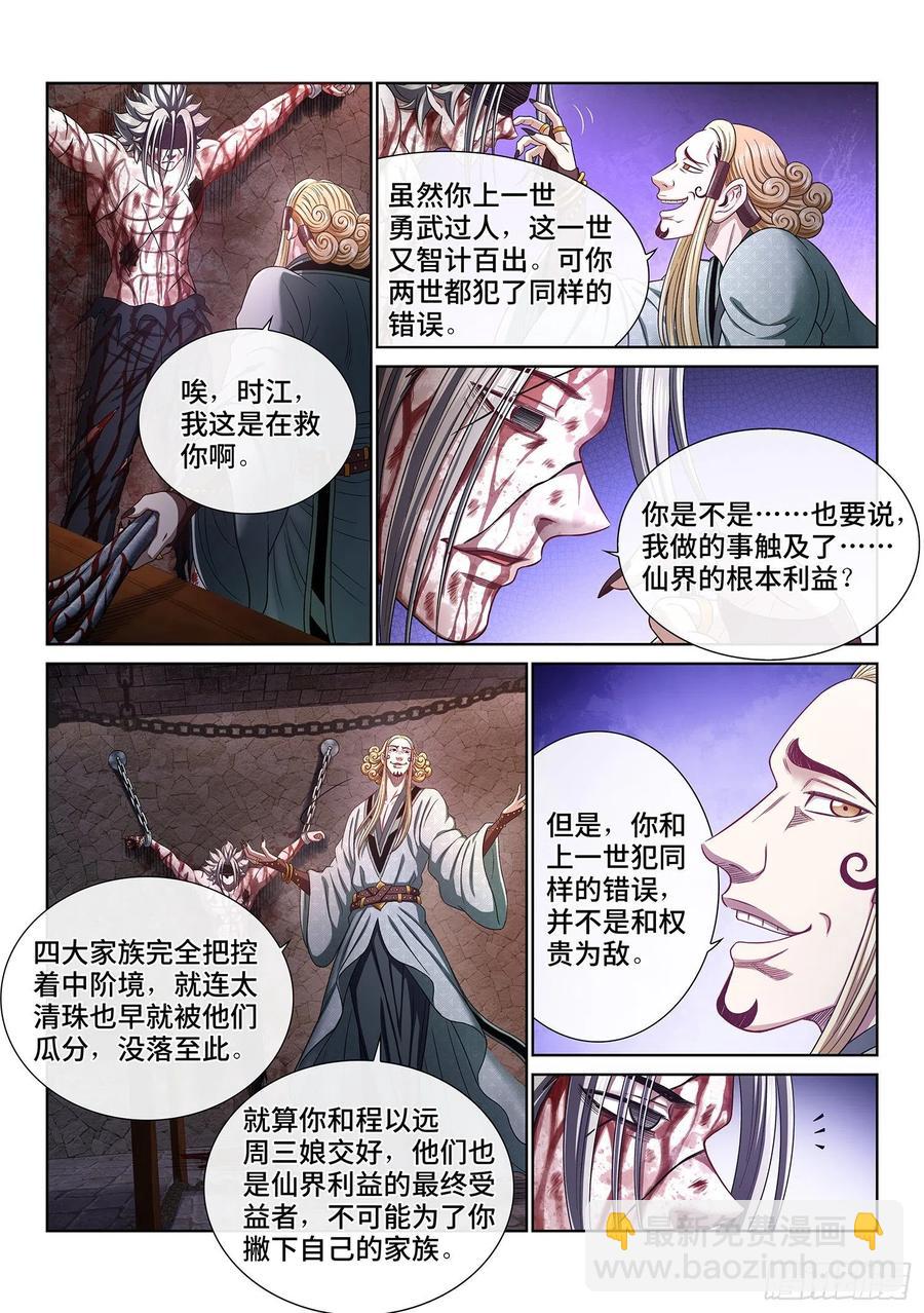 🍘我是大神仙 第四七三话·最大的不同 第6页