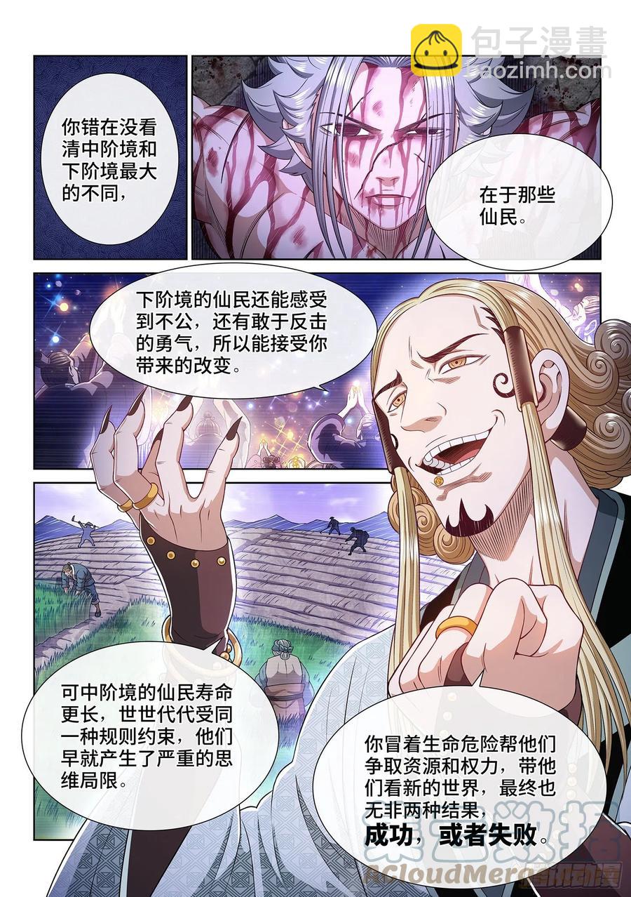 🍘我是大神仙 第四七三话·最大的不同 第7页