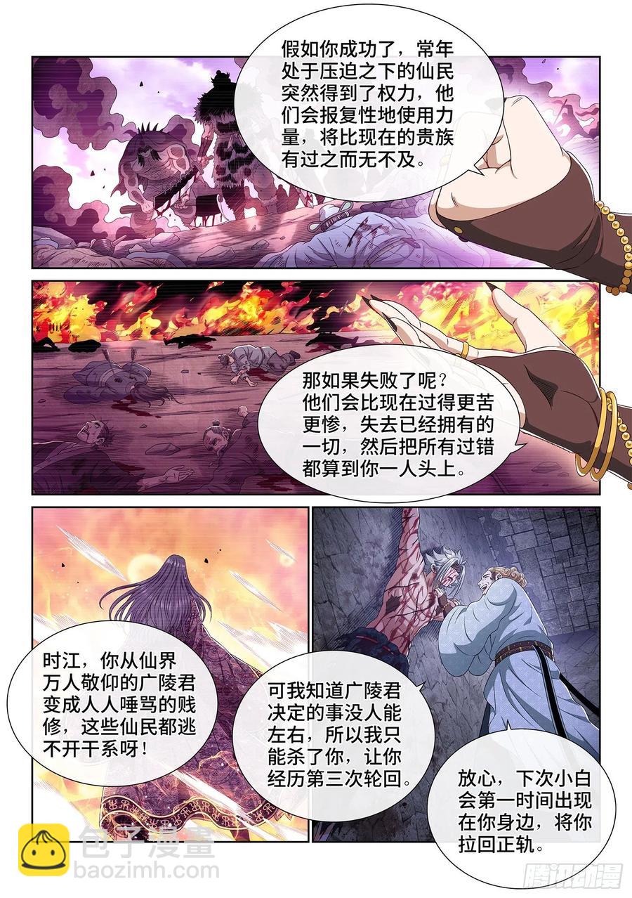 🍘我是大神仙 第四七三话·最大的不同 第8页