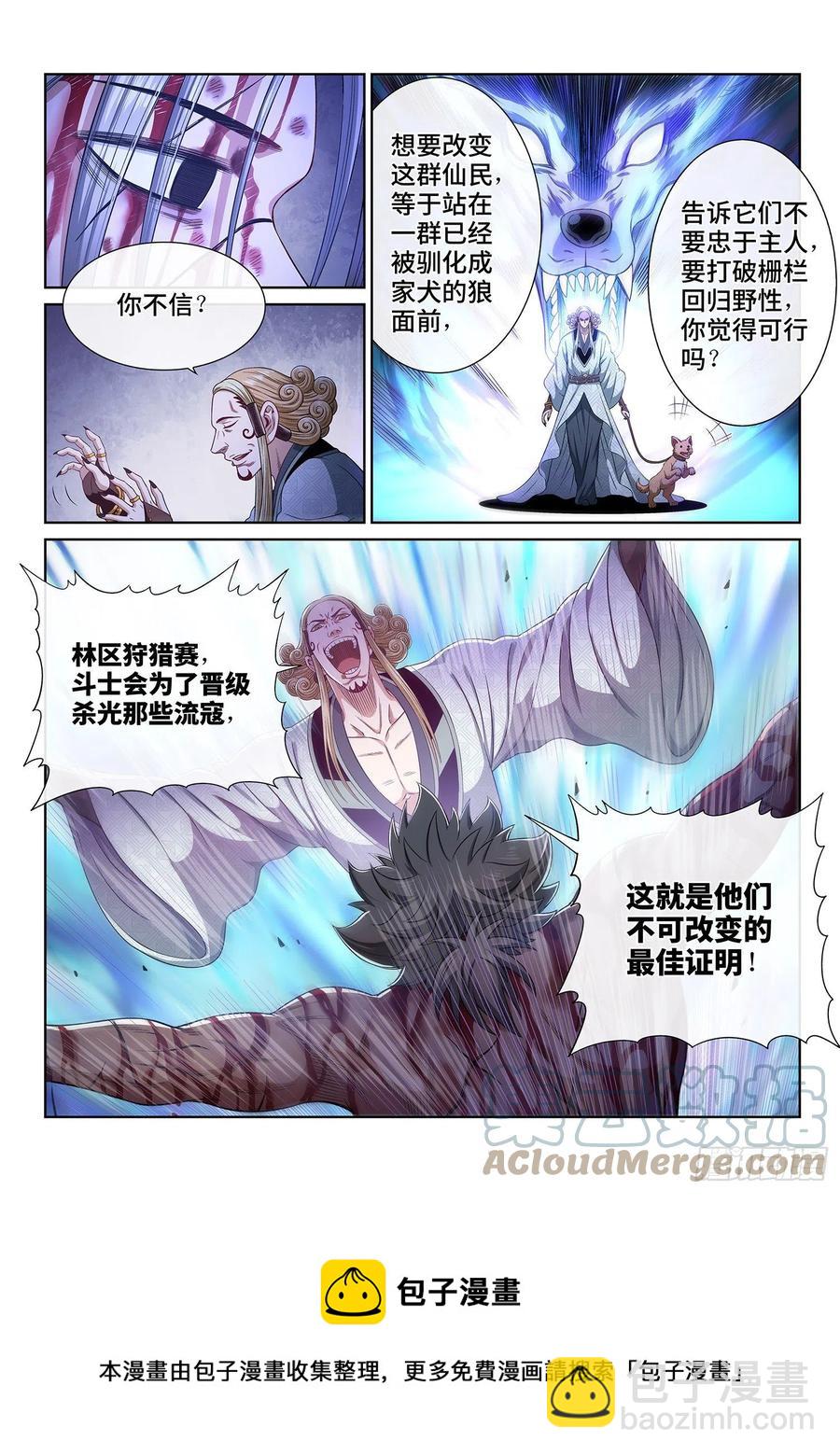🍘我是大神仙 第四七三话·最大的不同 第9页