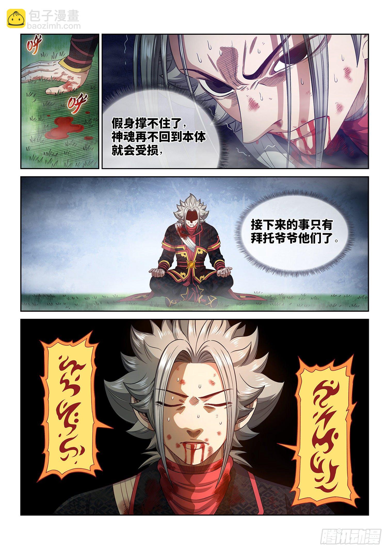 🍘我是大神仙 第四七五话·游魂术 第11页