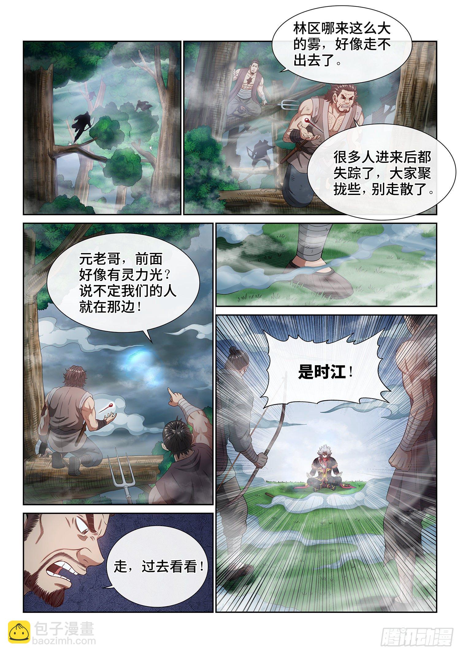 🍘我是大神仙 第四七五话·游魂术 第12页