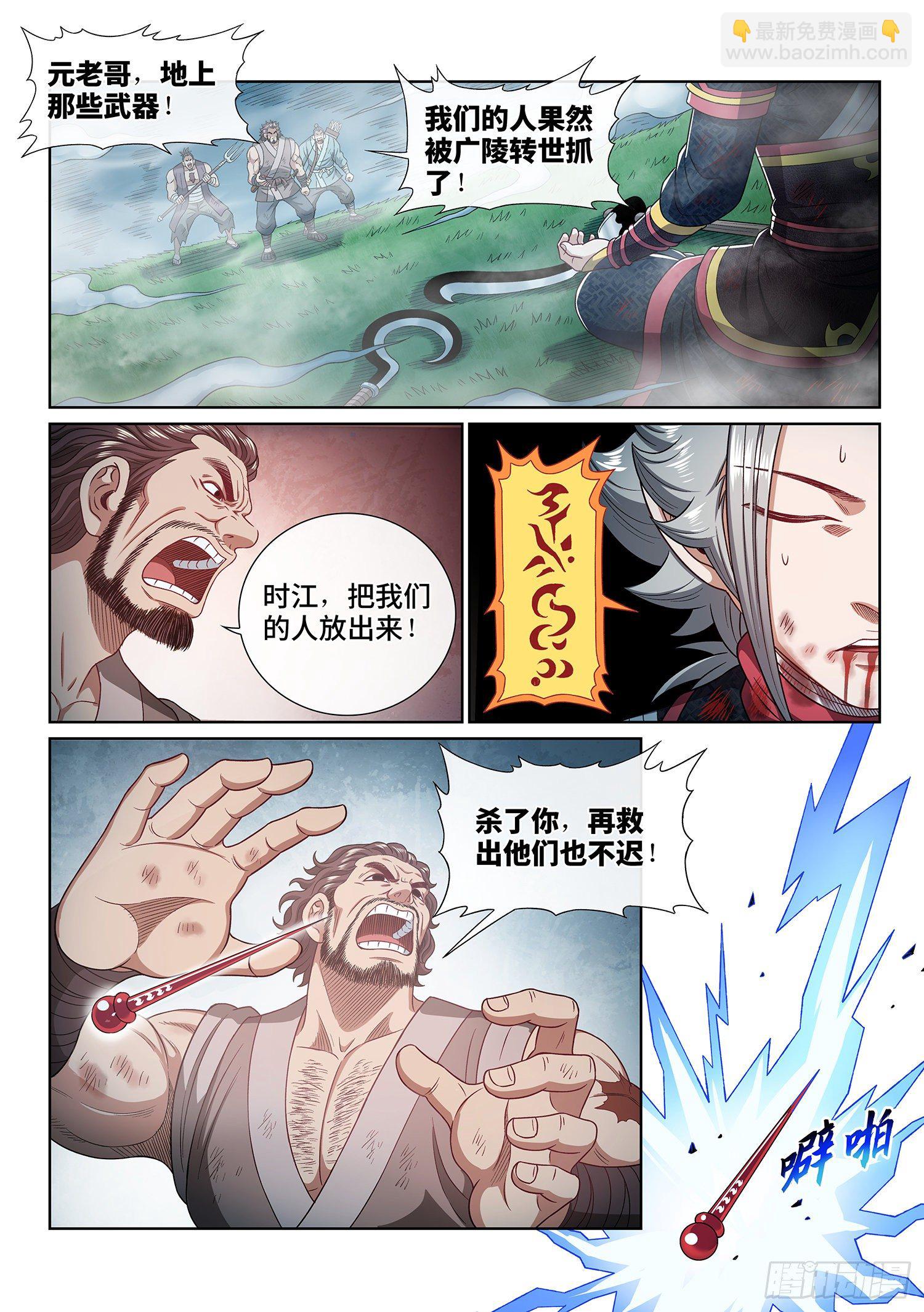 🍘我是大神仙 第四七五话·游魂术 第13页