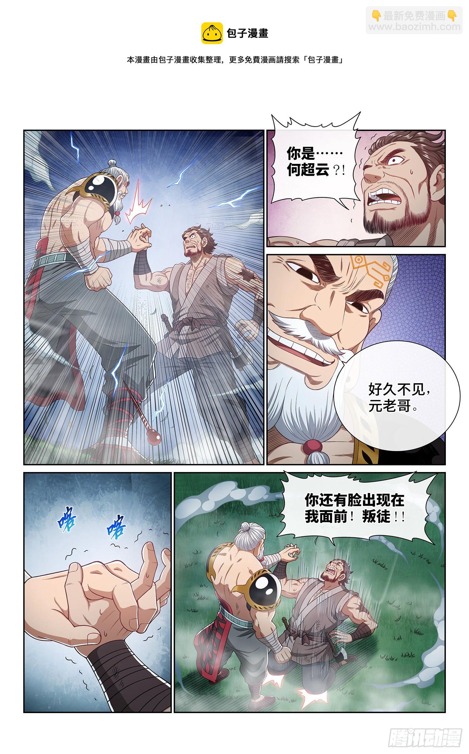 🍘我是大神仙 第四七五话·游魂术 第14页