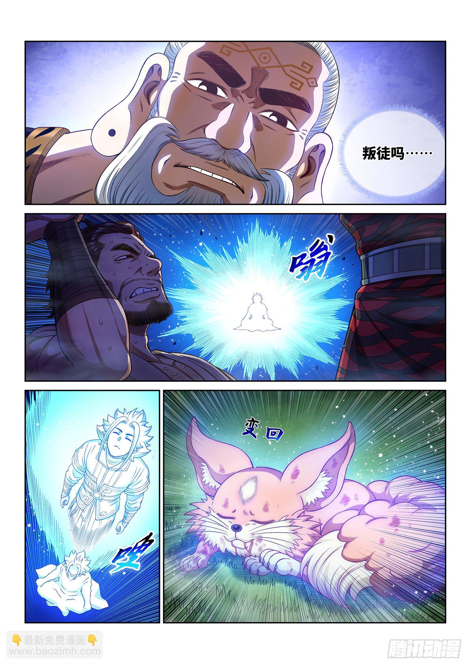 🍘我是大神仙 第四七五话·游魂术 第15页