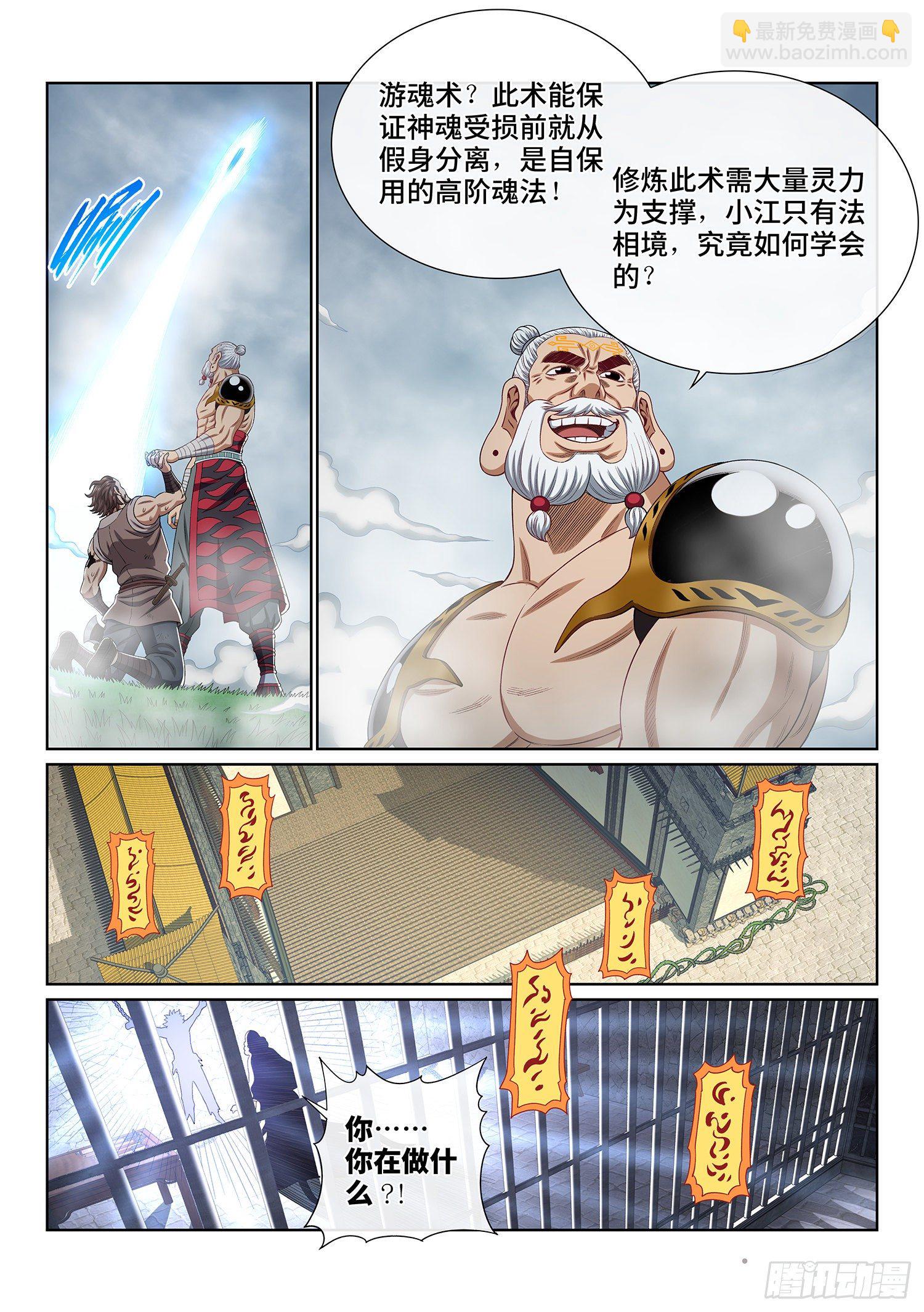 🍘我是大神仙 第四七五话·游魂术 第16页
