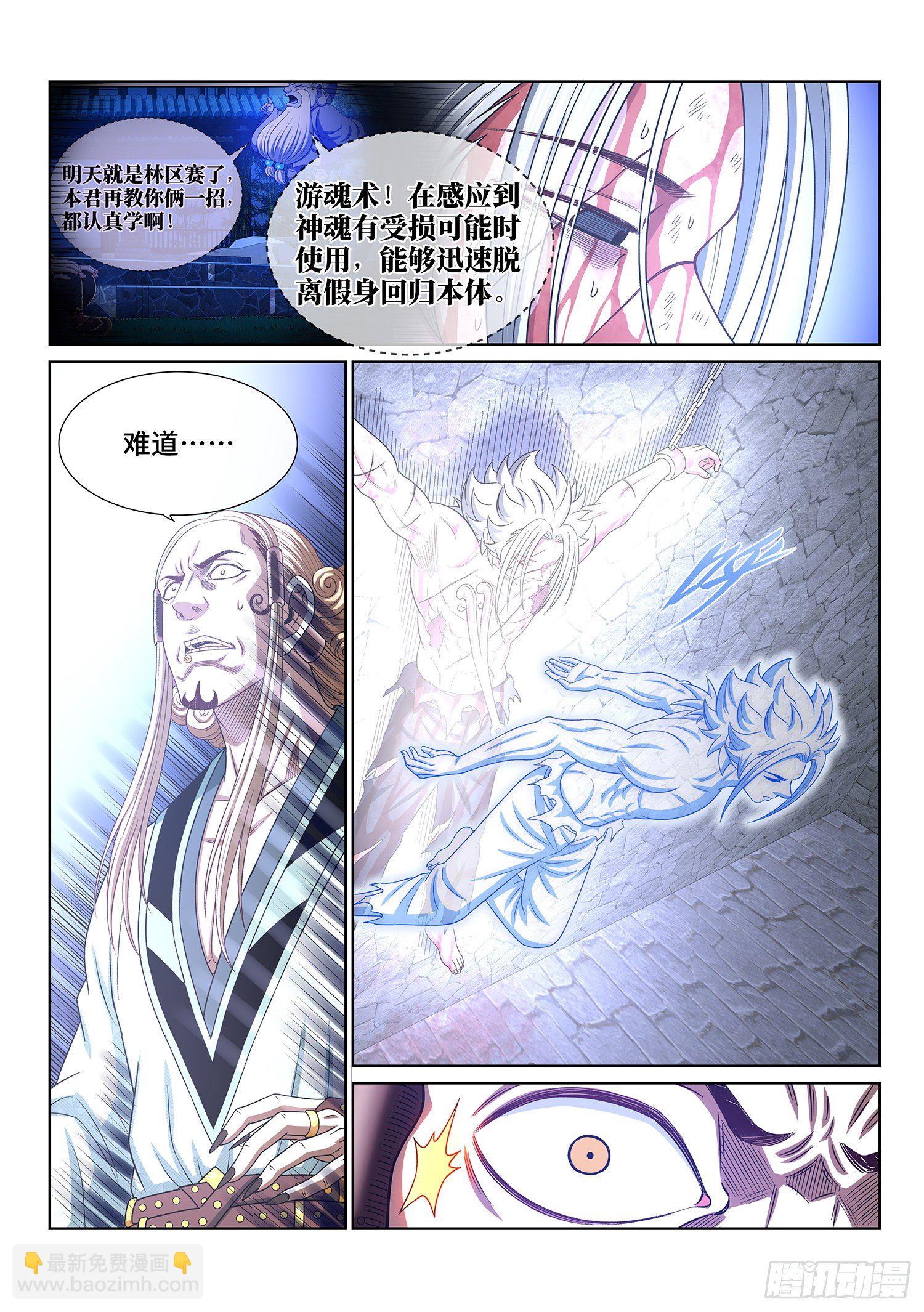 🍘我是大神仙 第四七五话·游魂术 第17页