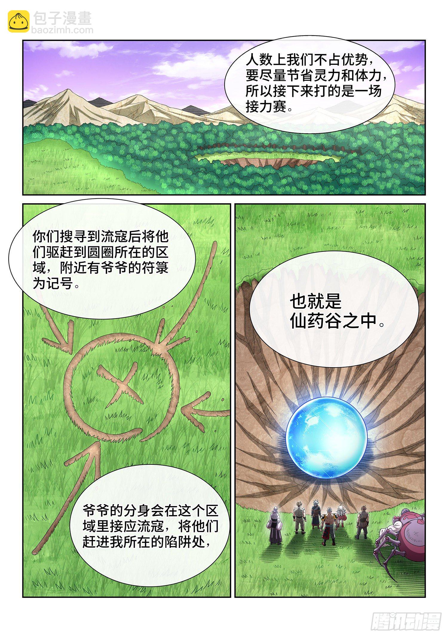 🍘我是大神仙 第四七五话·游魂术 第2页