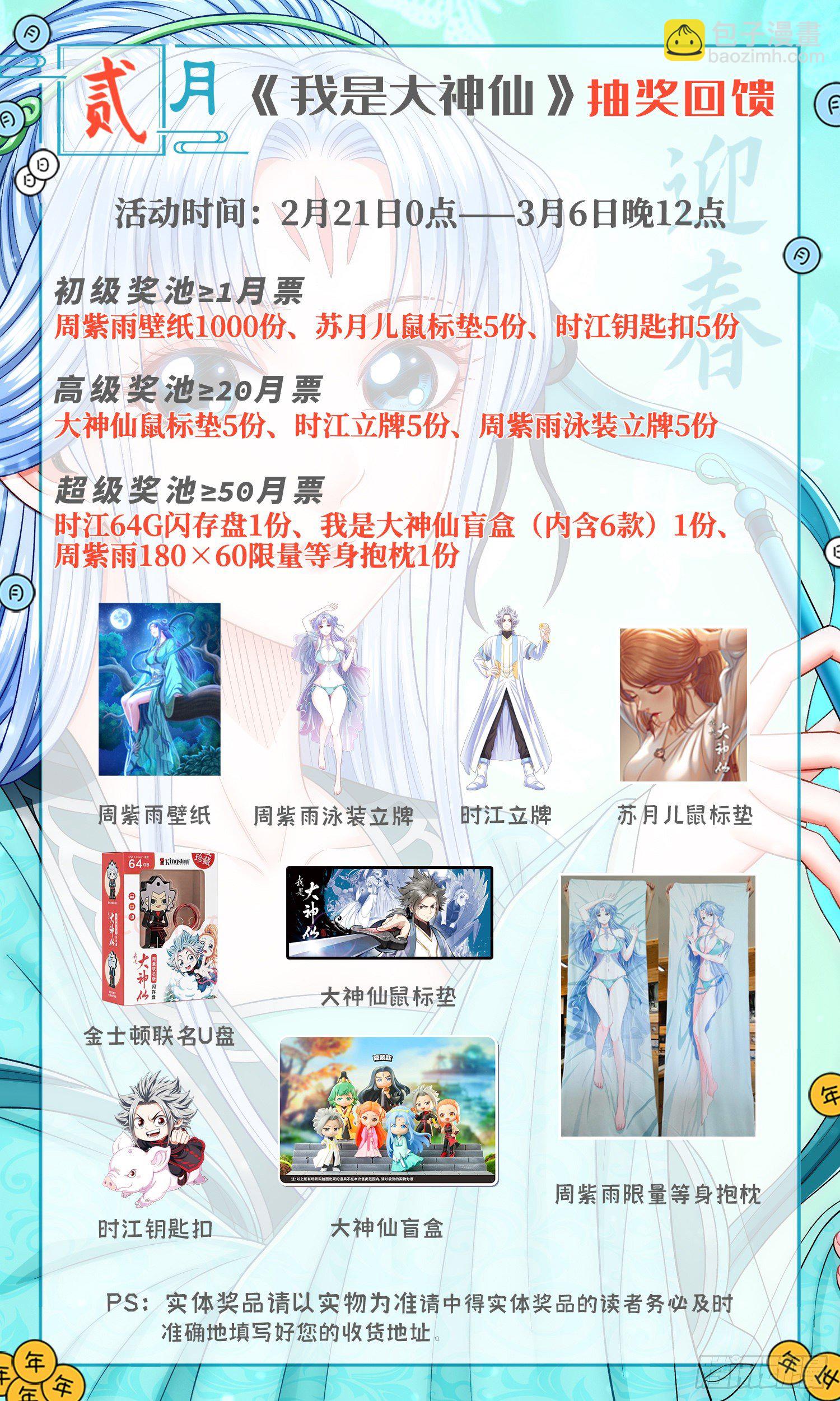 🍘我是大神仙 第四七五话·游魂术 第21页