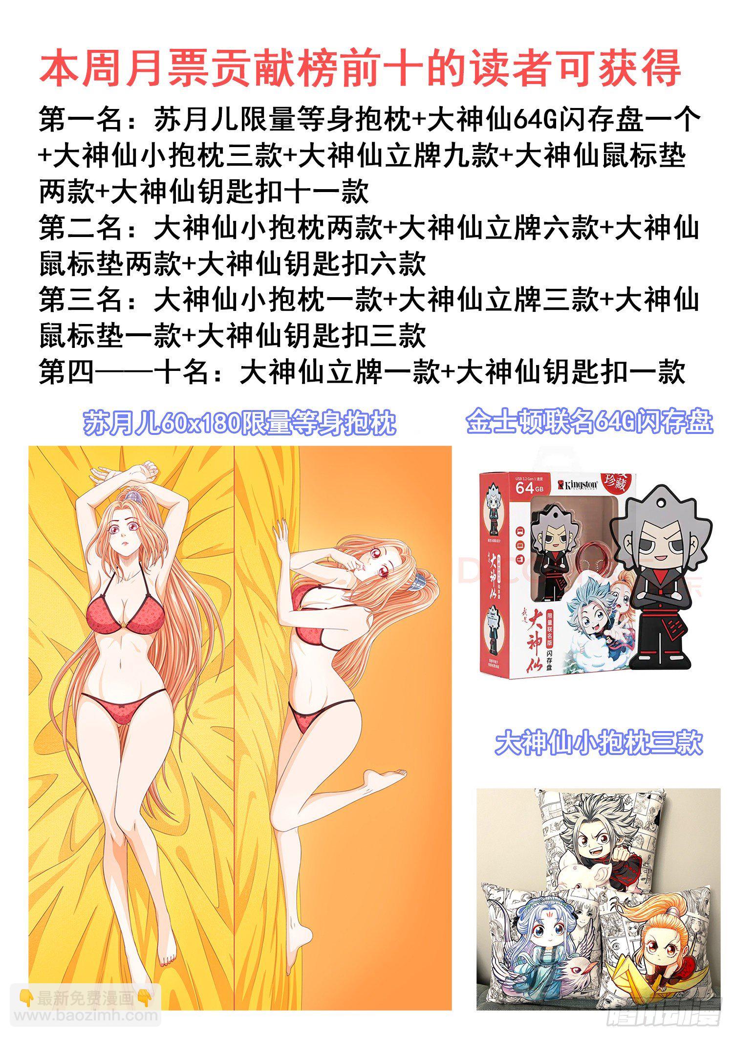 🍘我是大神仙 第四七五话·游魂术 第22页