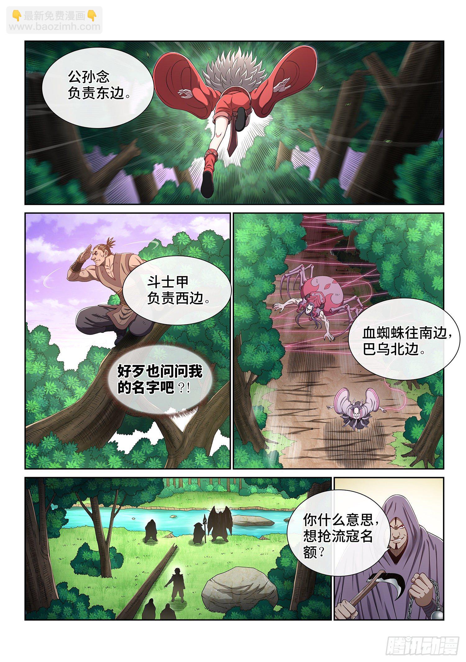🍘我是大神仙 第四七五话·游魂术 第3页