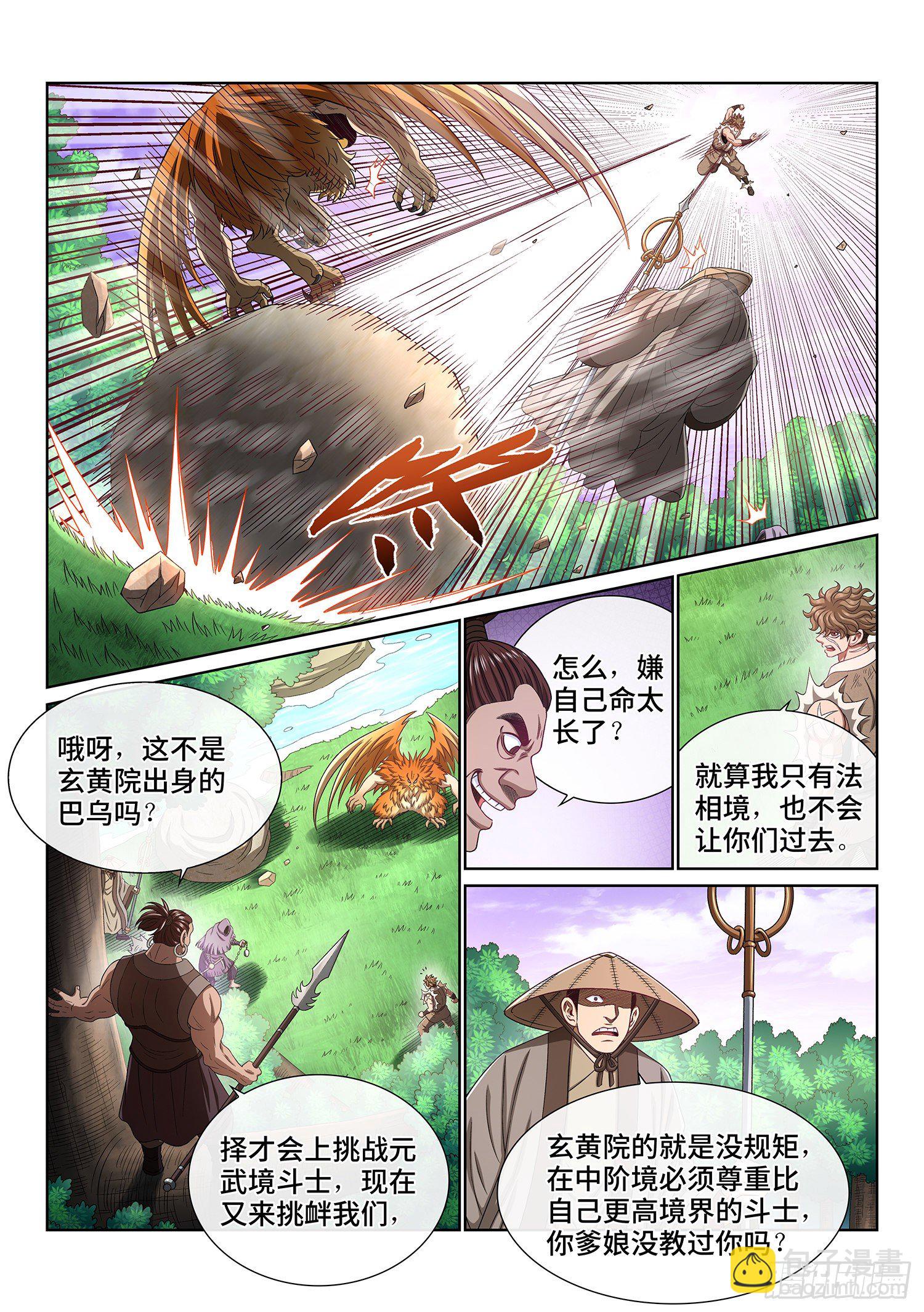 🍘我是大神仙 第四七五话·游魂术 第6页