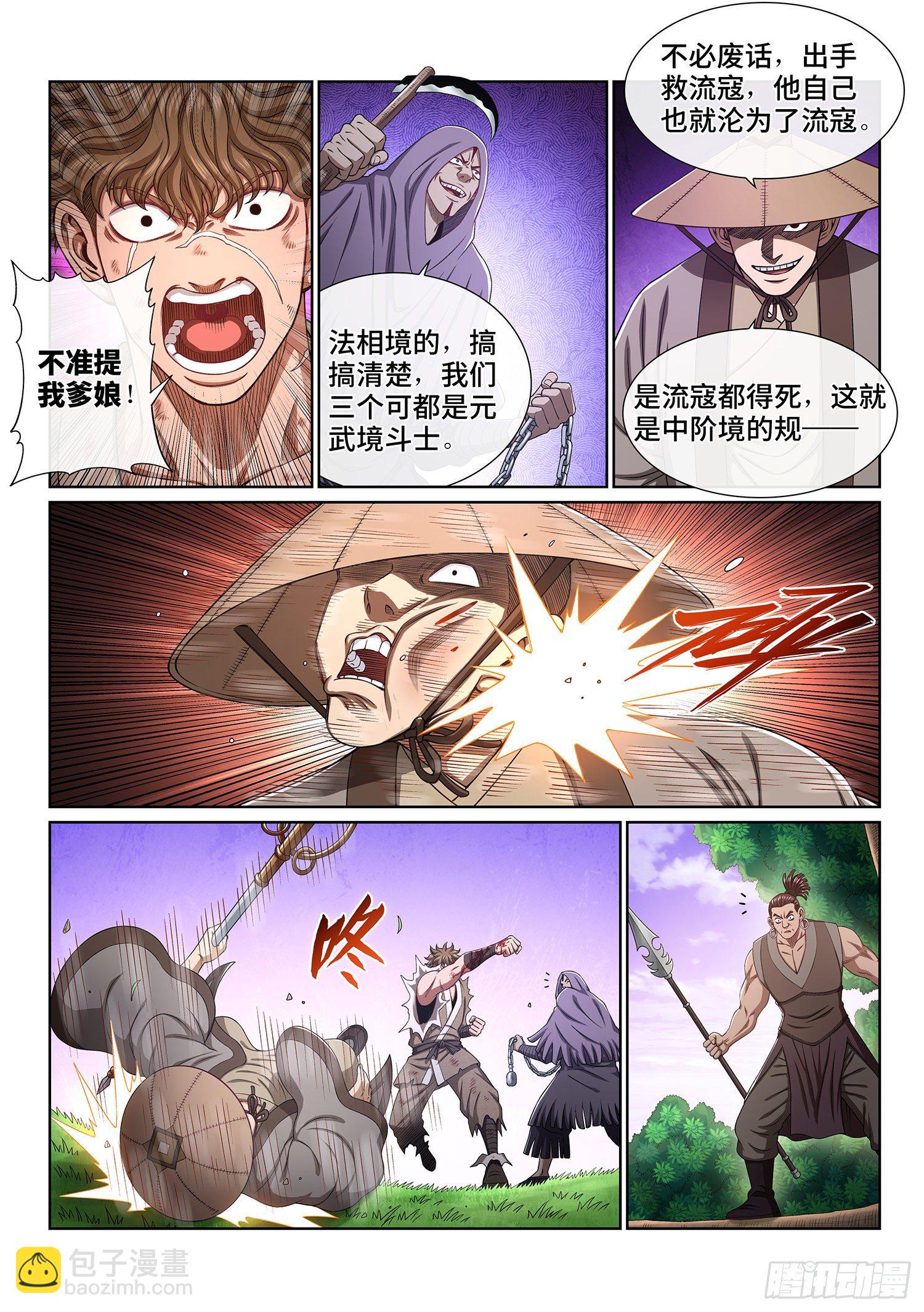 🍘我是大神仙 第四七五话·游魂术 第7页
