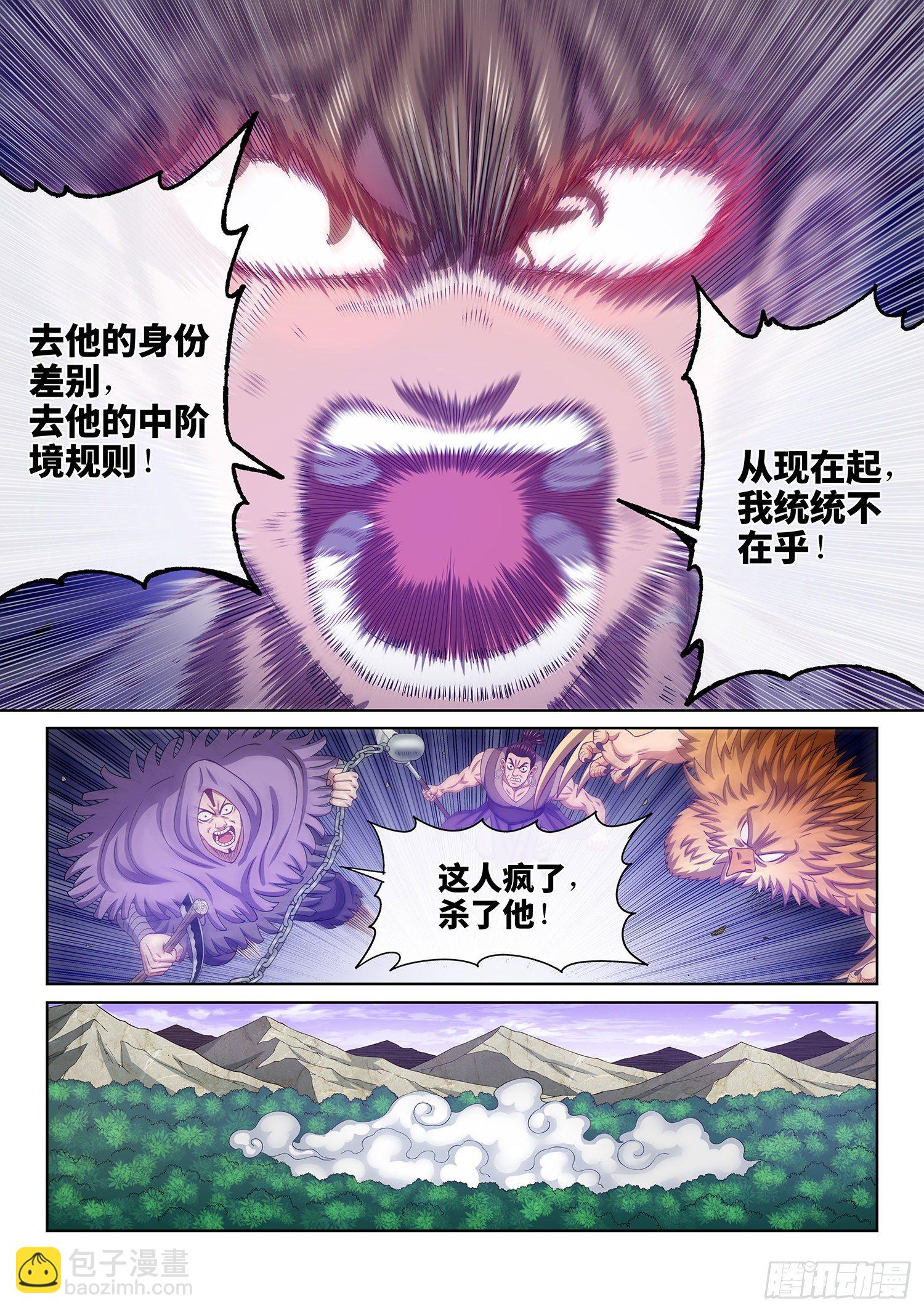 🍘我是大神仙 第四七五话·游魂术 第8页