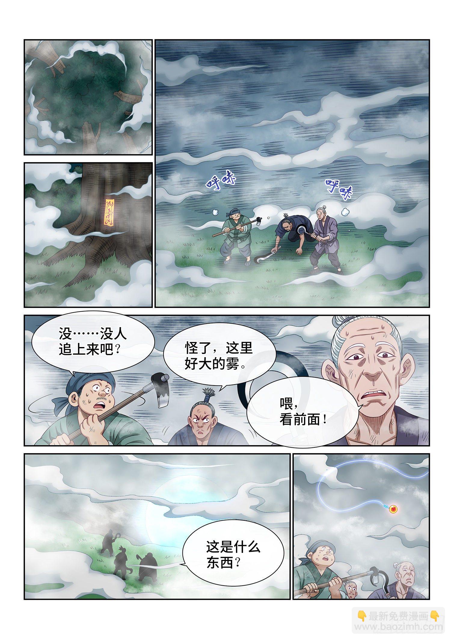 🍘我是大神仙 第四七五话·游魂术 第9页